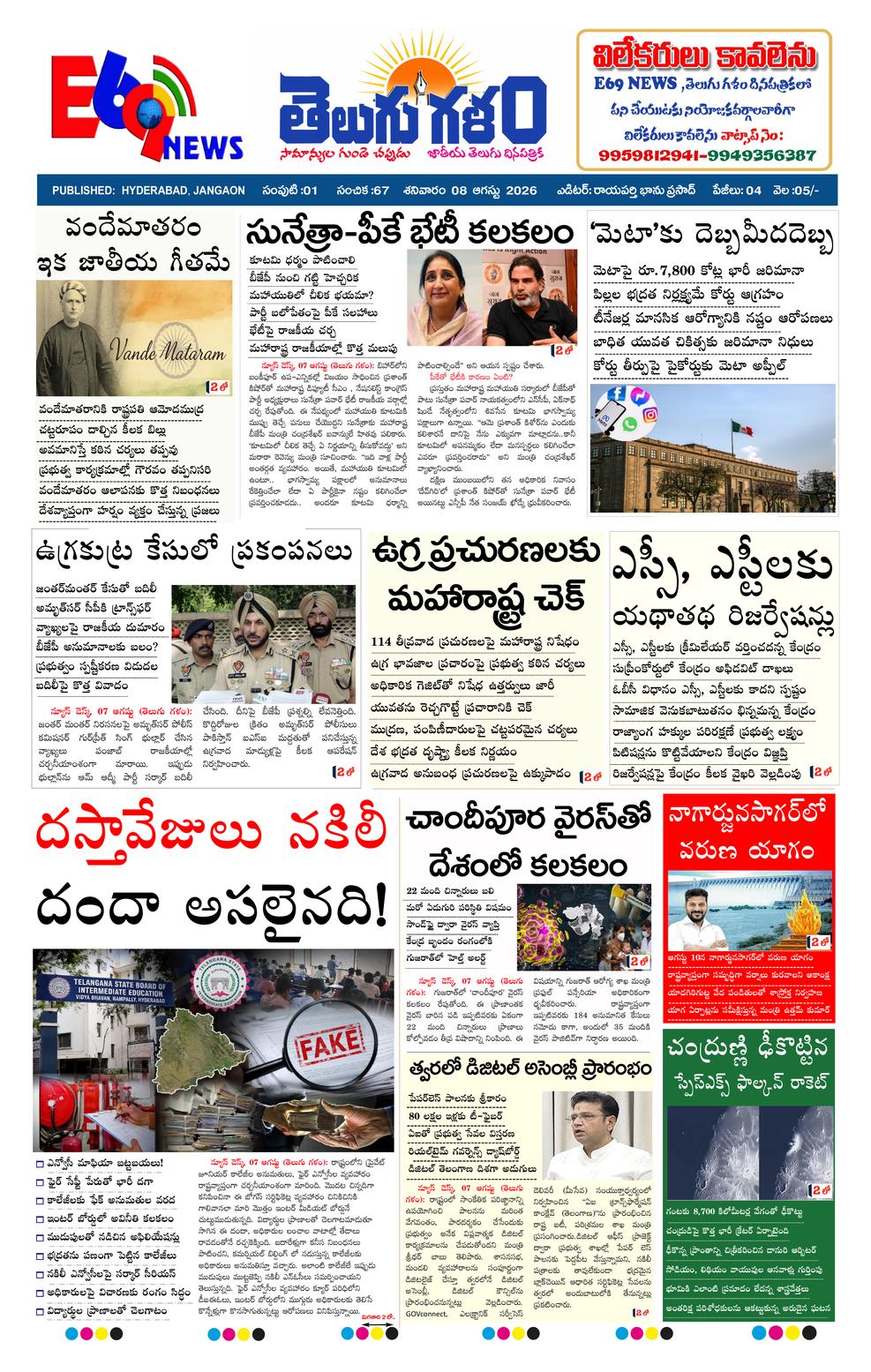 hyd epaper-2026-08-08
