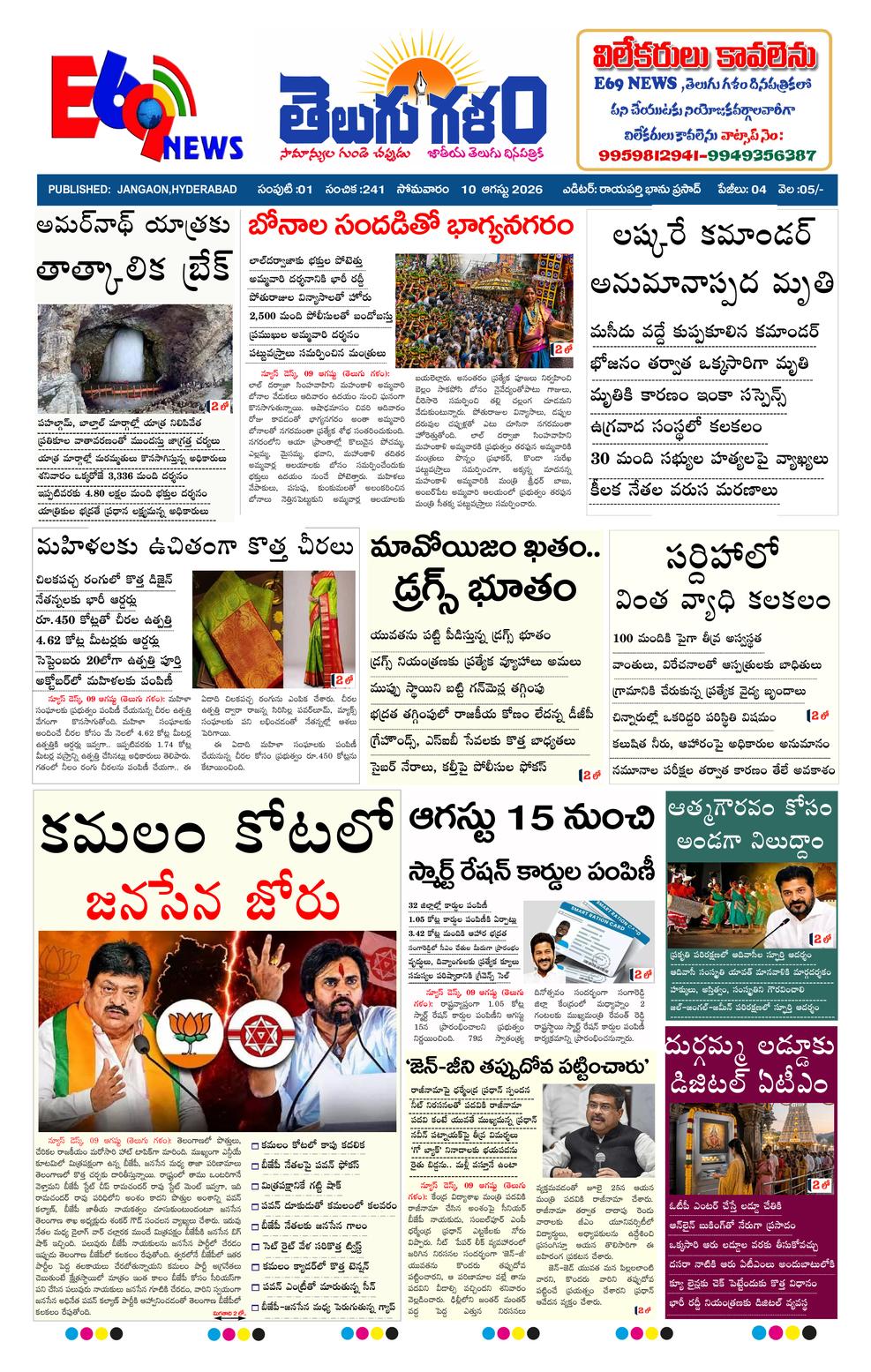 JN epaper-2026-08-10