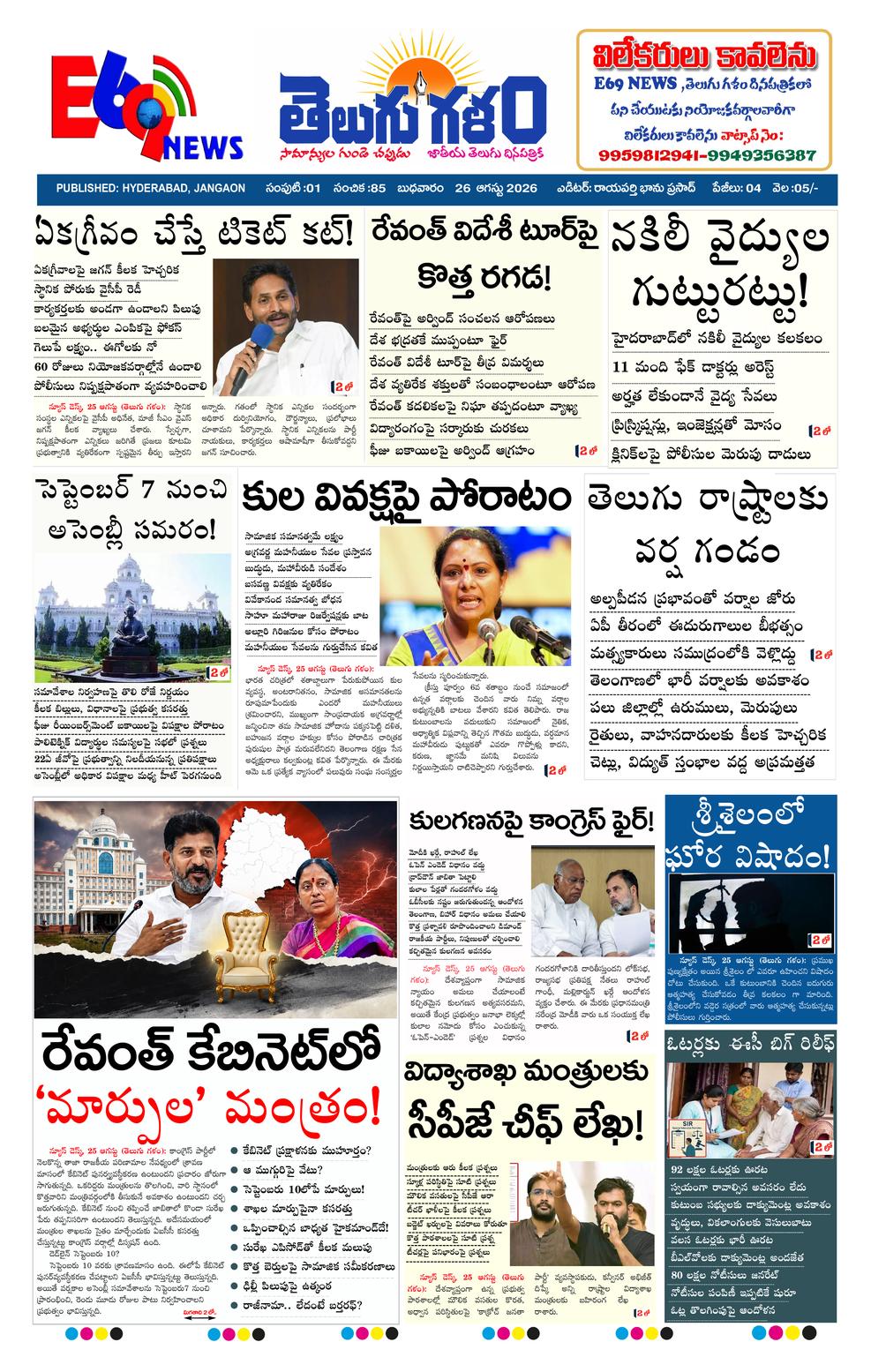 telugu galam hyd epaper-2026-08-26