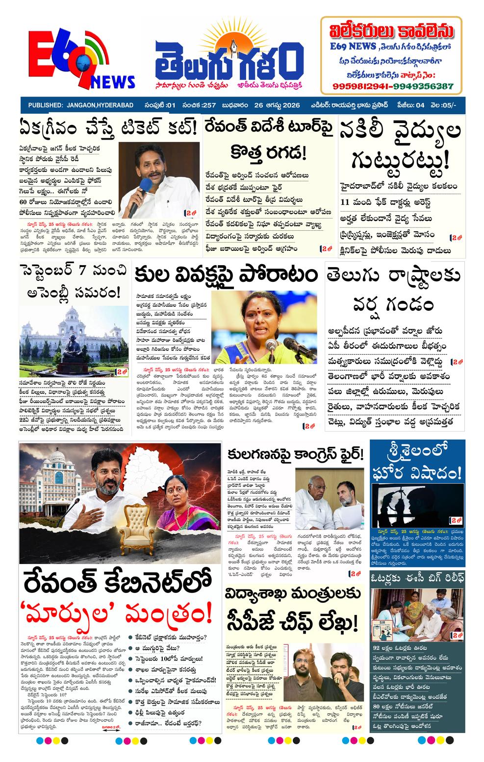telugu galam jn epaper-2026-08-26