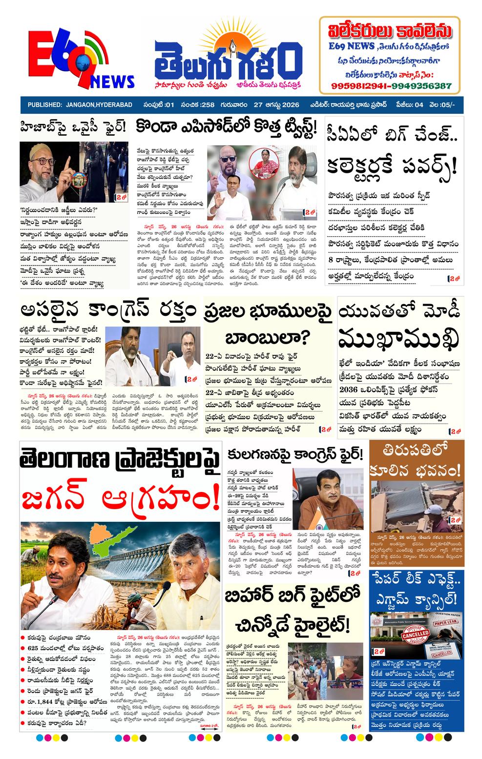 TELUGU GALAM JN epaper-2026-08-27