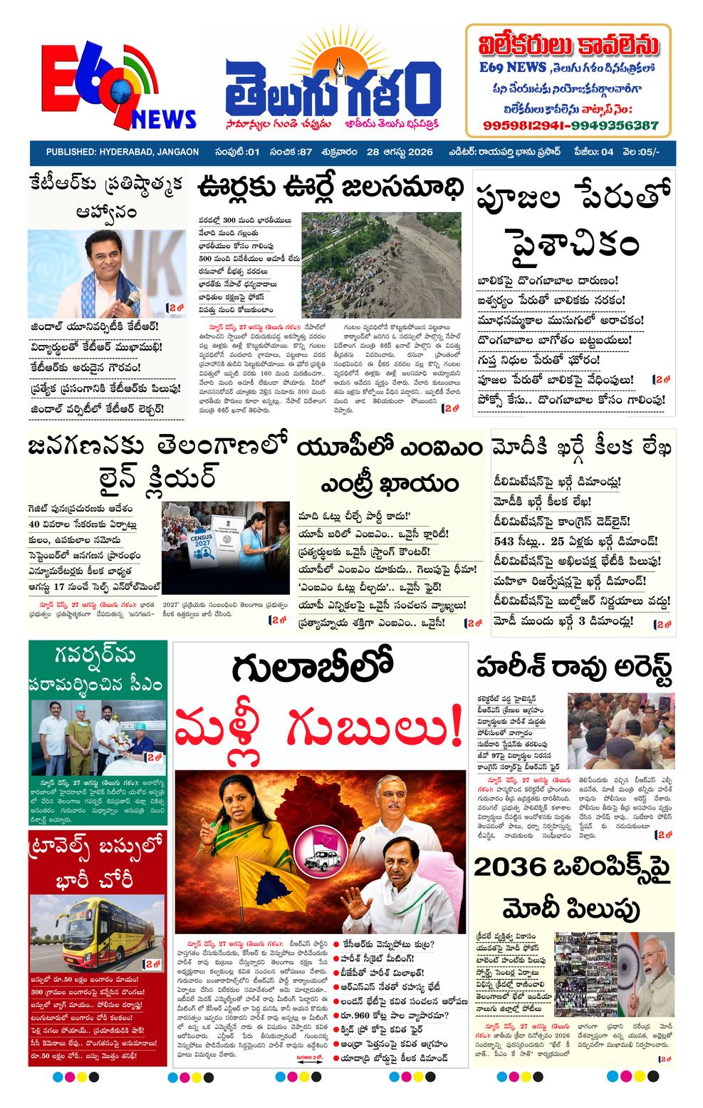 TELUGU GALAM HYD epaper-2026-08-28