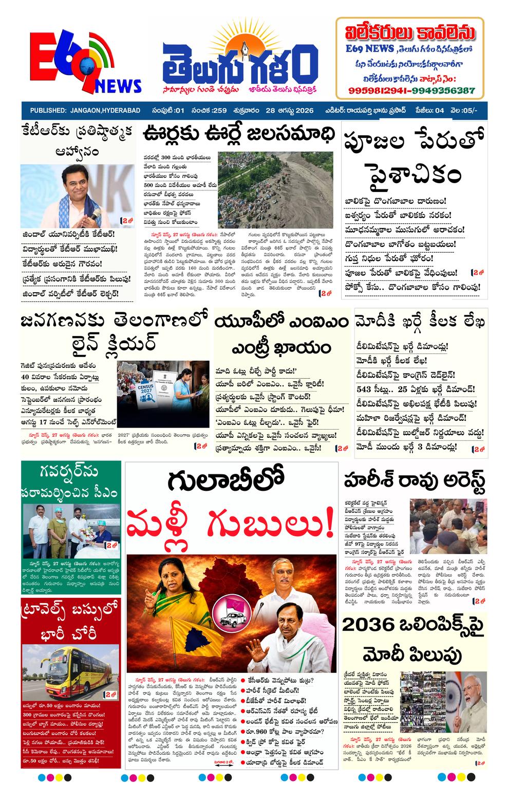 TELUGU GALAM JN epaper-2026-08-28