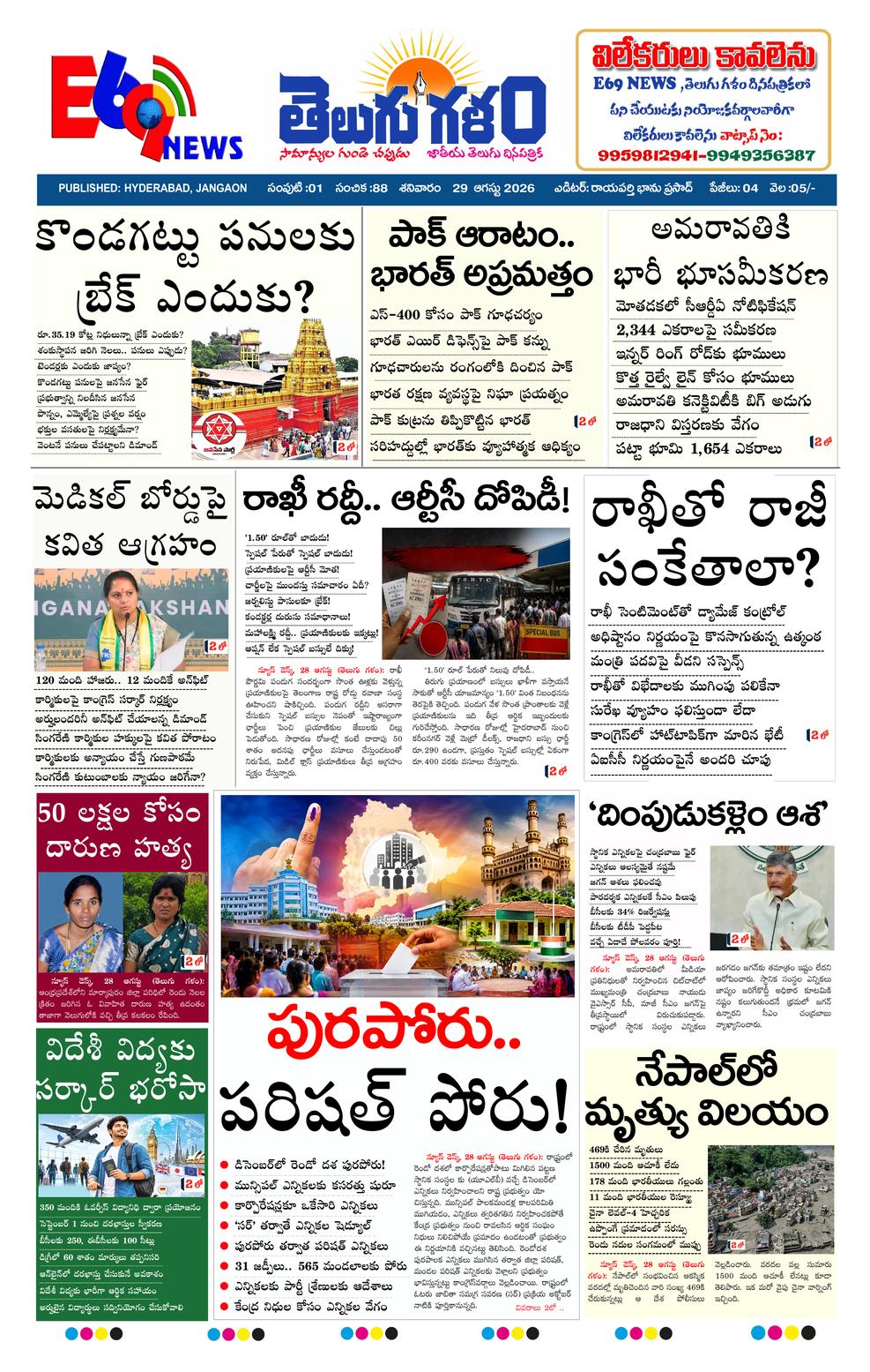 TELUGU GALAM HYD epaper-2026-08-29