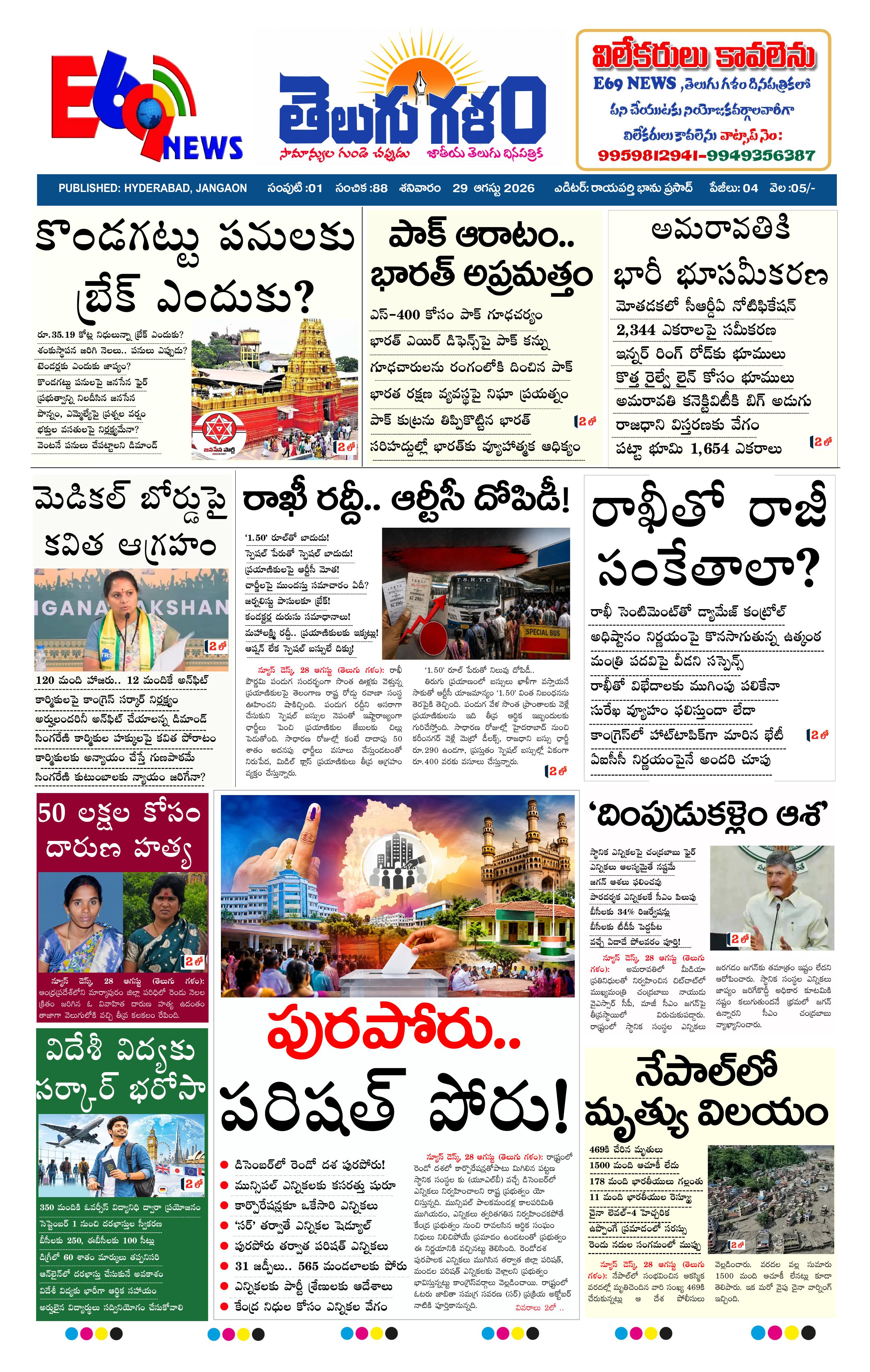 TELUGU GALAM HYD epaper-2026-08-29