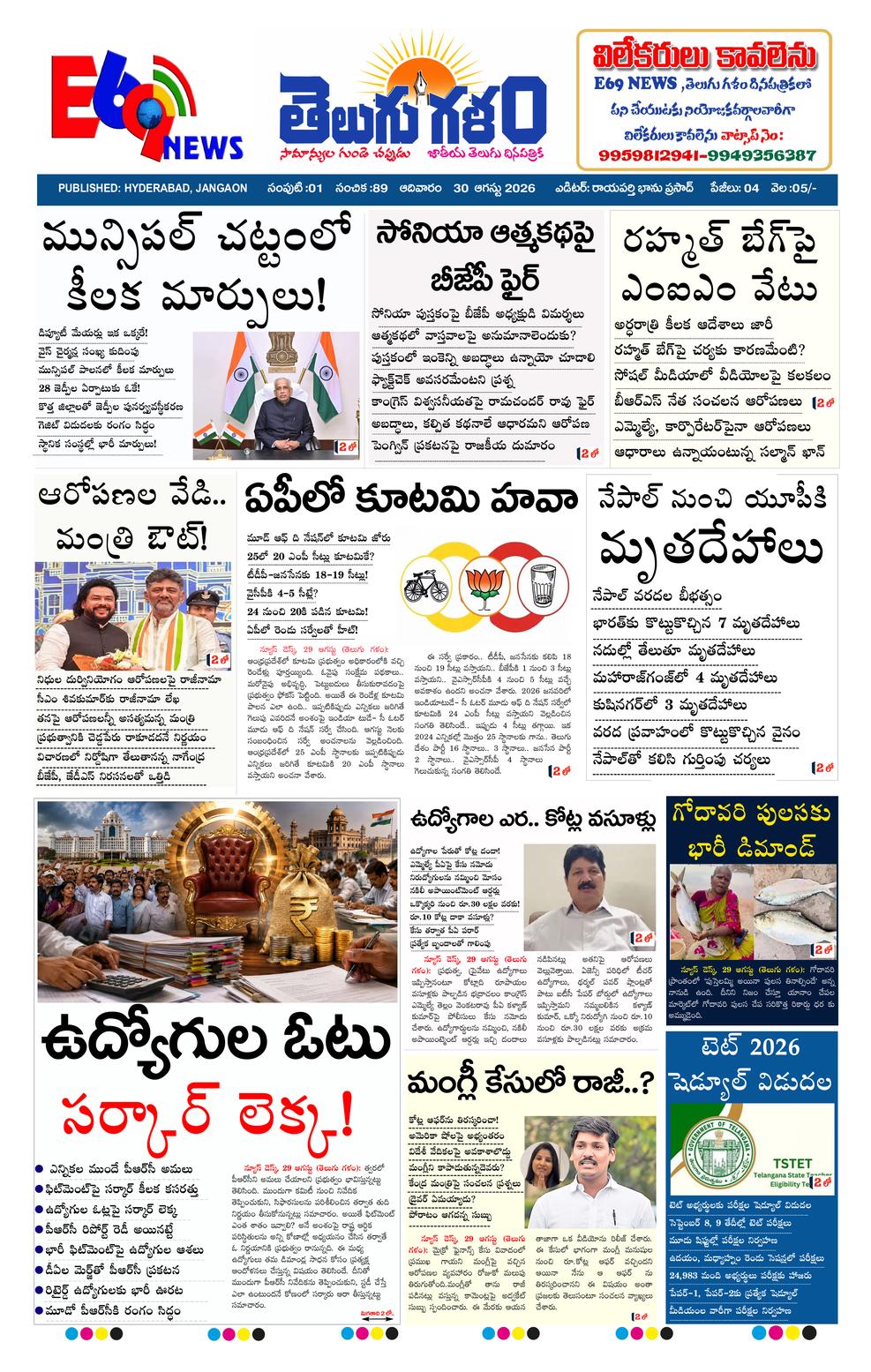 TELUGU GALAM HYD epaper-2026-08-30