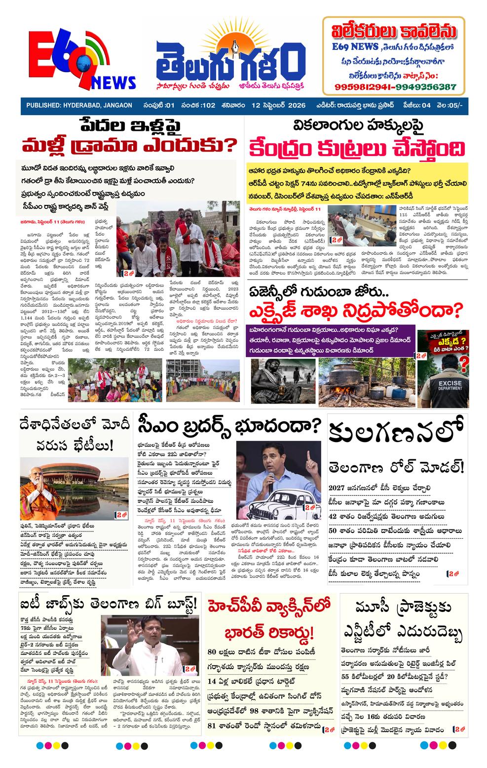 TELUGU GALAM HYD epaper-2026-09-12
