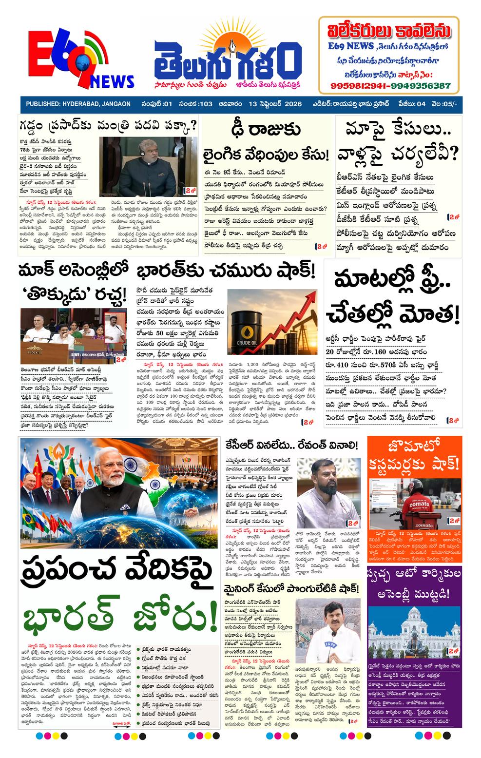 TELUGU GALAM HYD epaper-2026-09-13