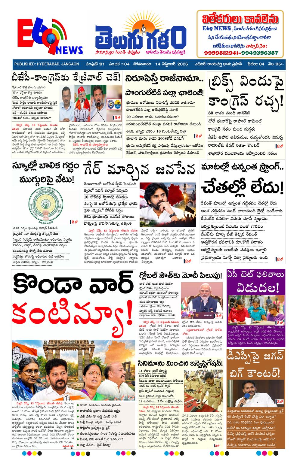 TELUGU GALAM HYD epaper-2026-09-14