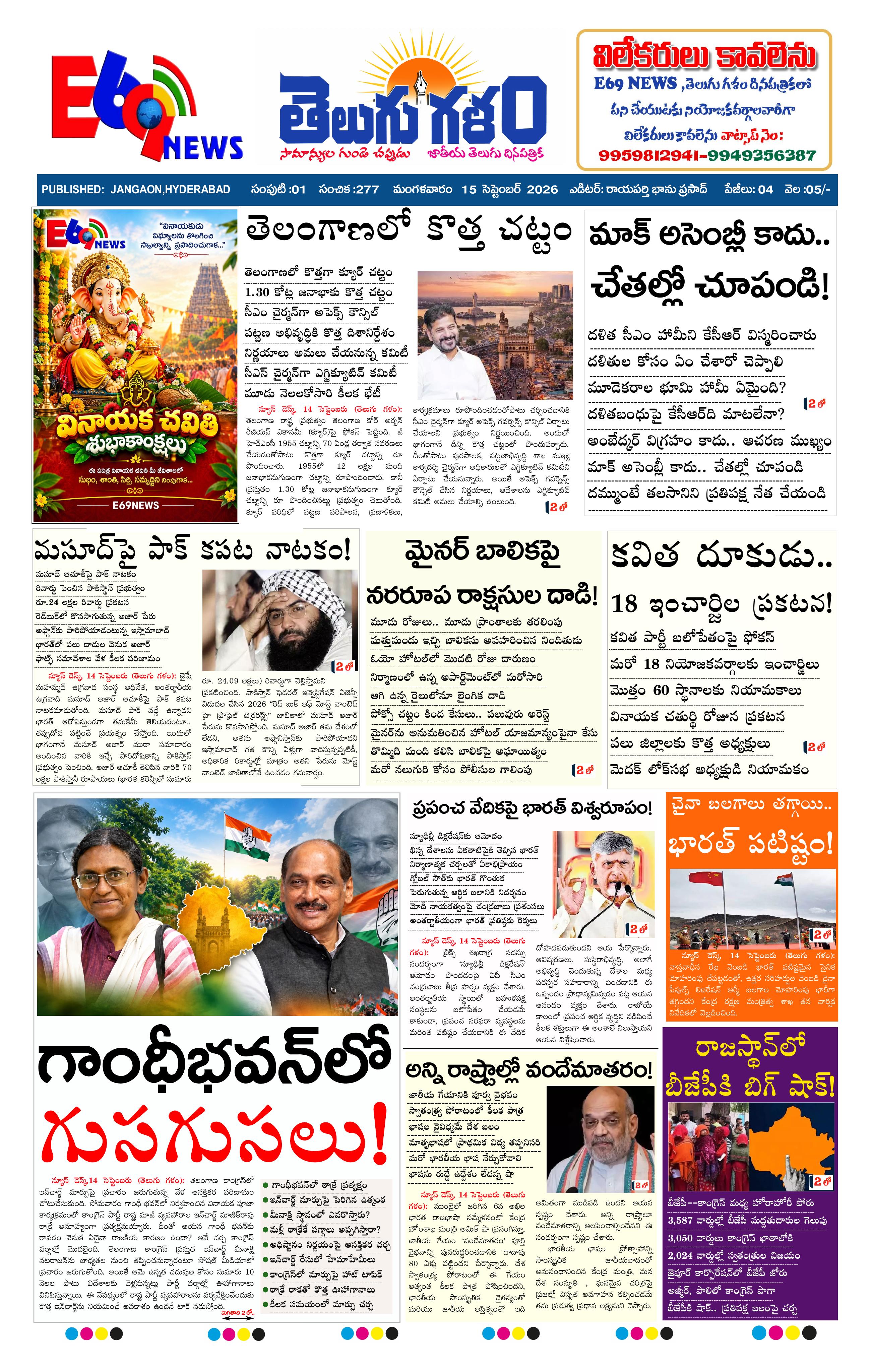 TELUGU GALAM JN epaper-2026-09-15