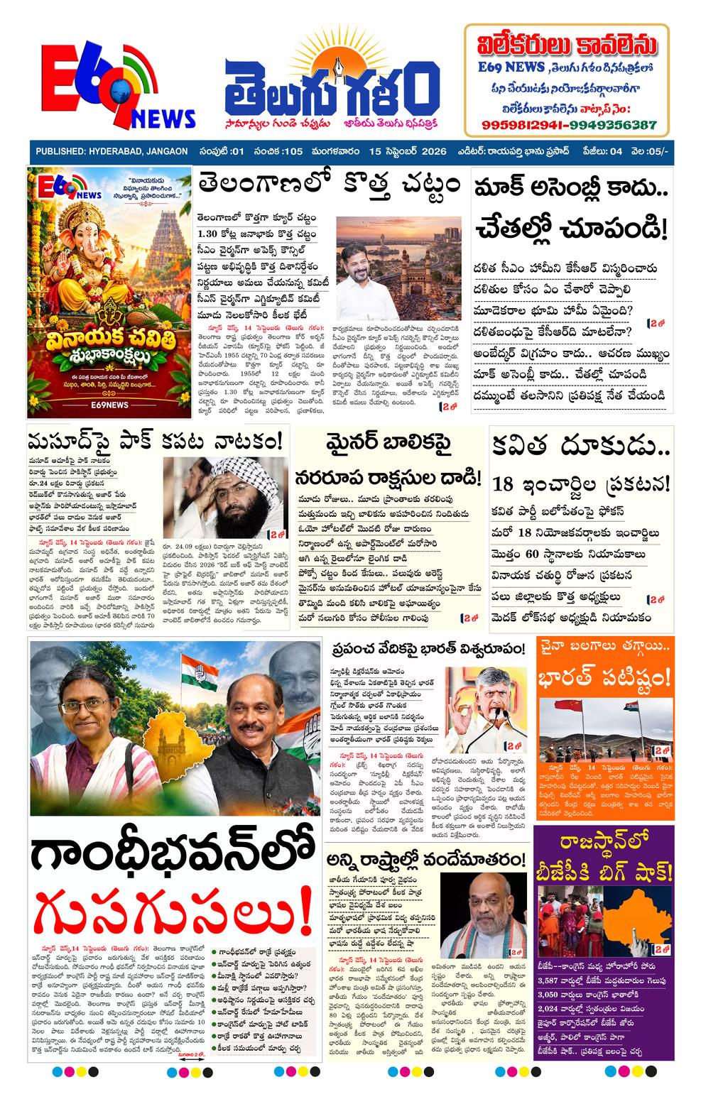 TELUGU GALAM HYD epaper-2026-09-15