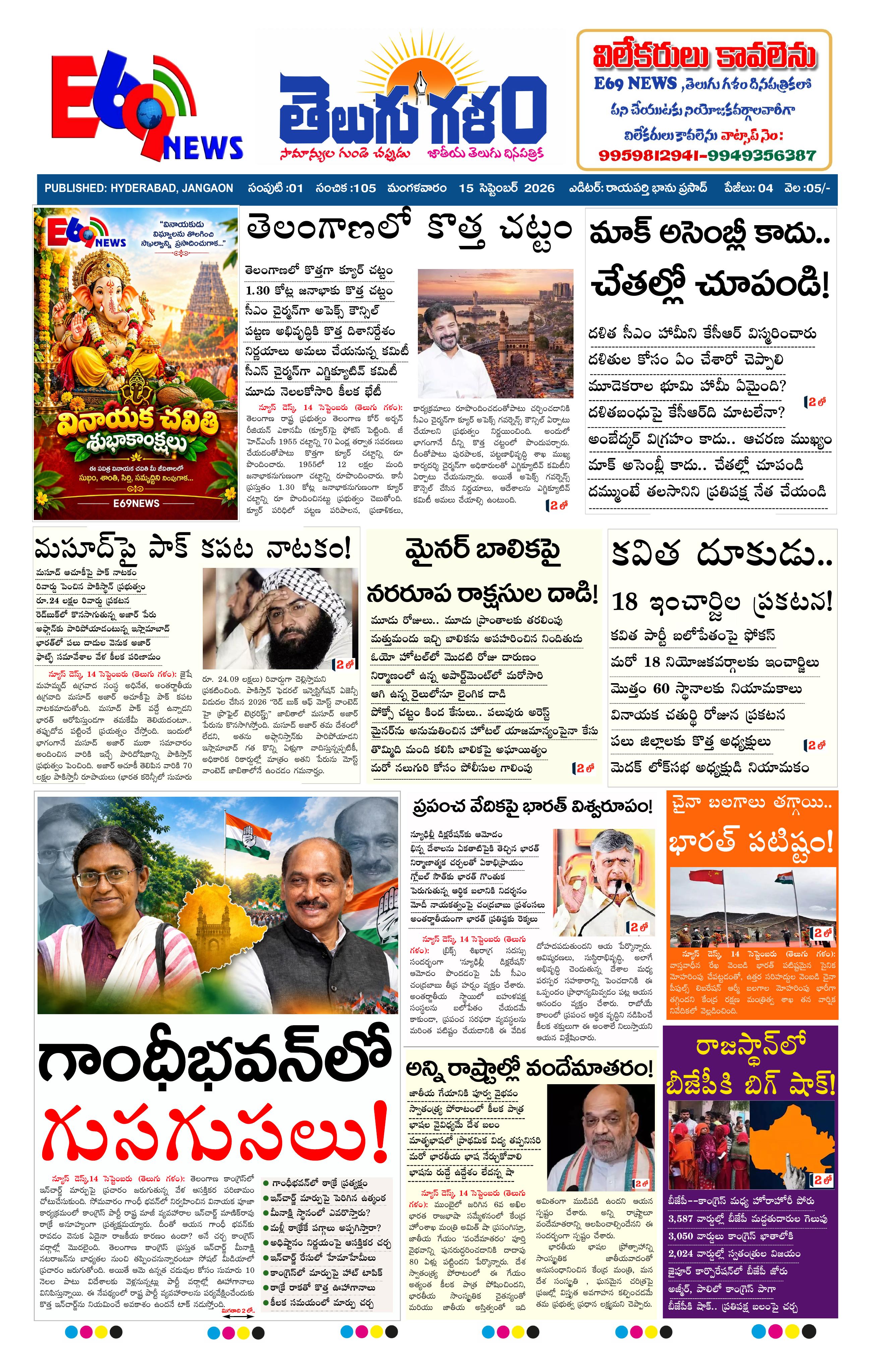 TELUGU GALAM HYD epaper-2026-09-15