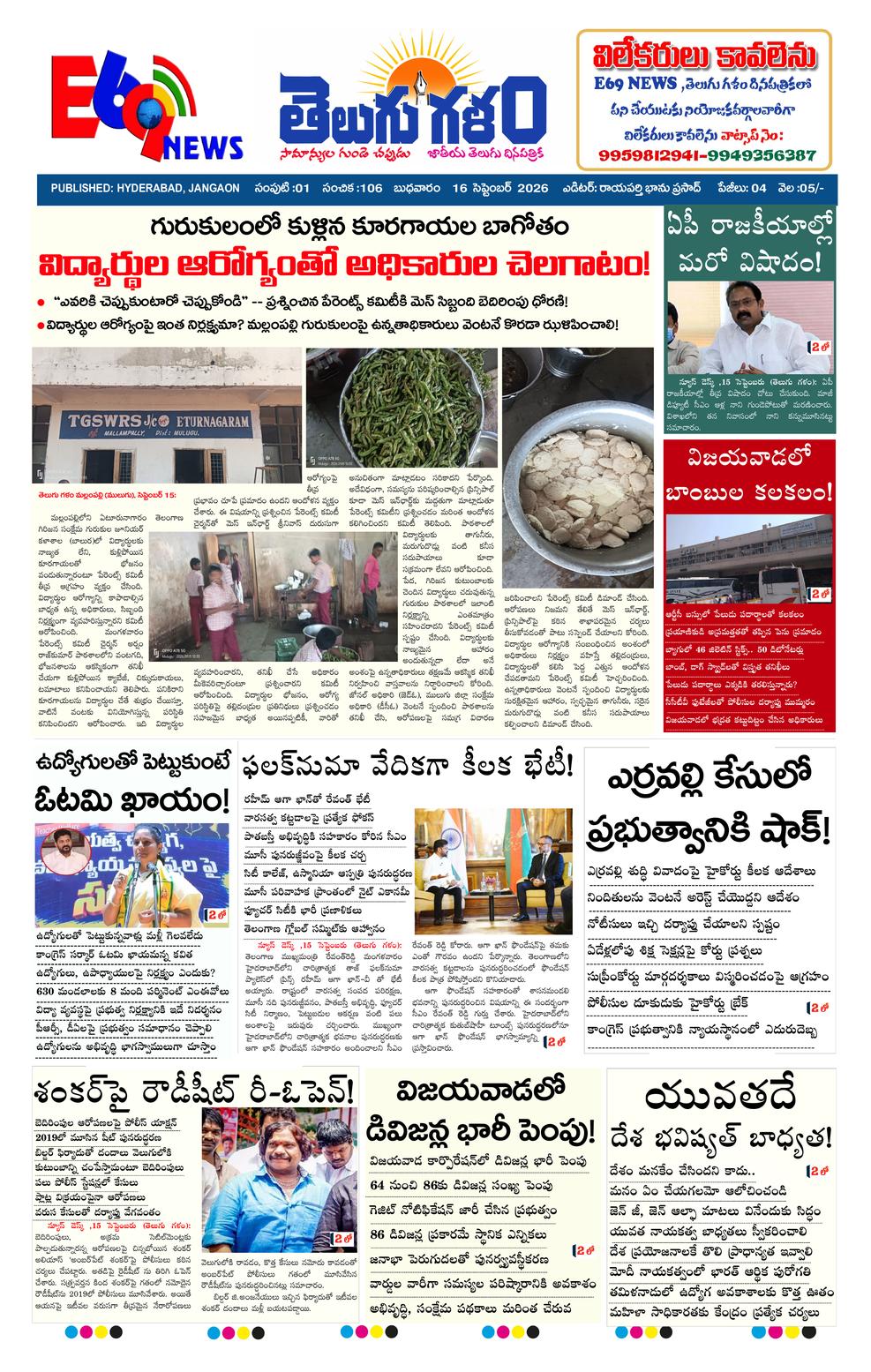 TELUGU GALAM HYD epaper-2026-09-16