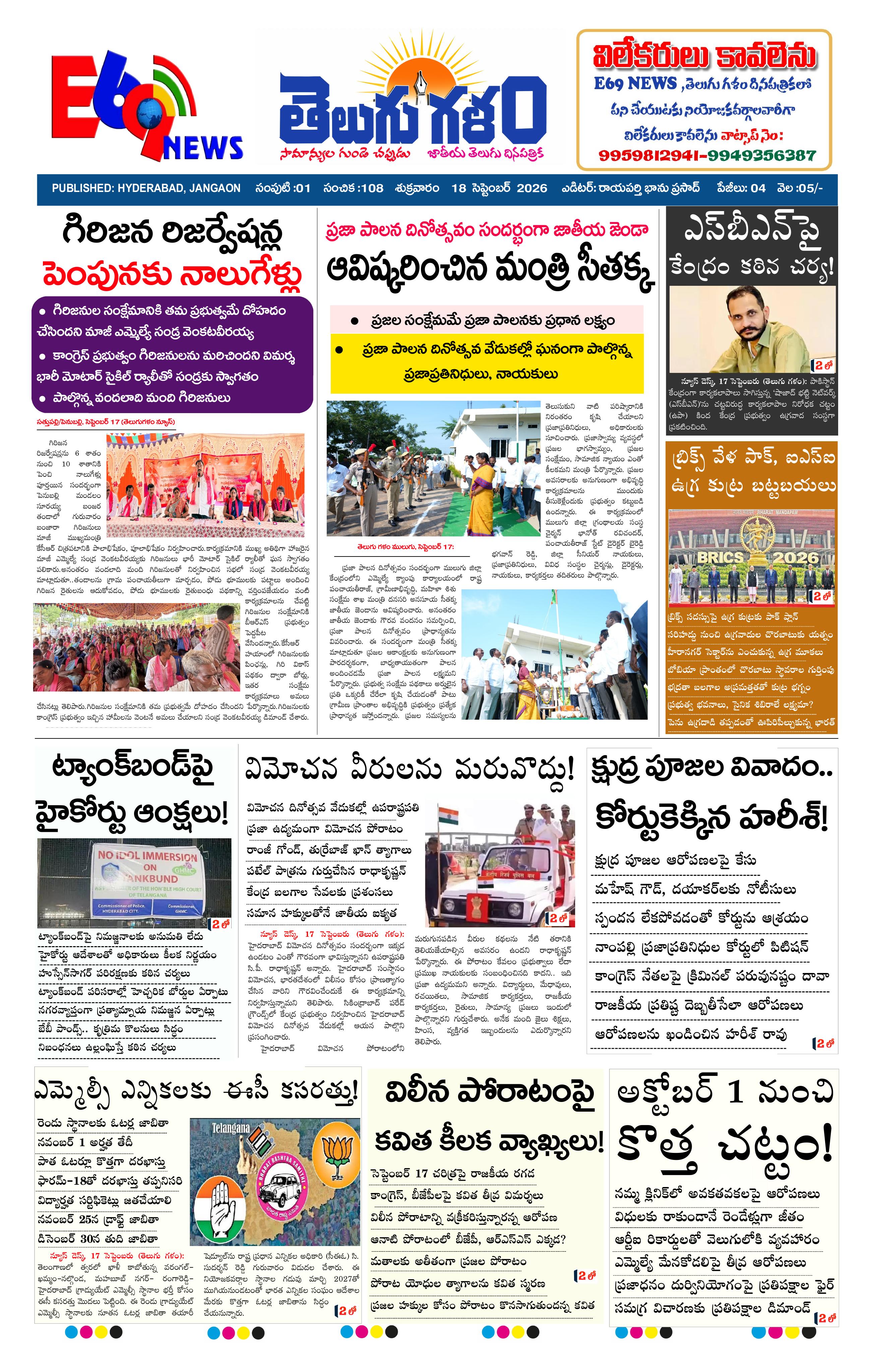 TELUGU GALAM HYD  epaper-2026-09-18