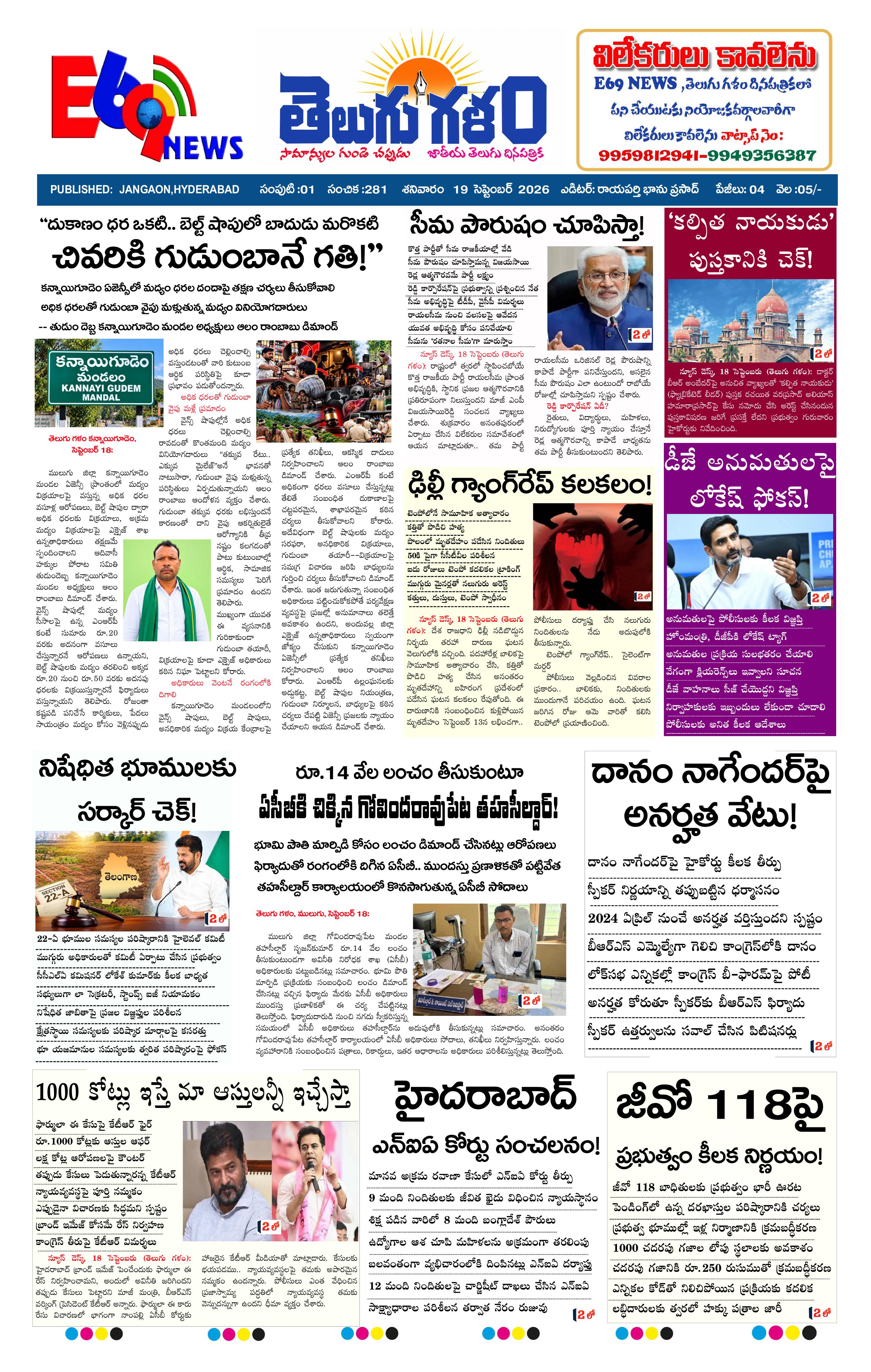 TELUGU GALAM JN epaper-2026-09-19