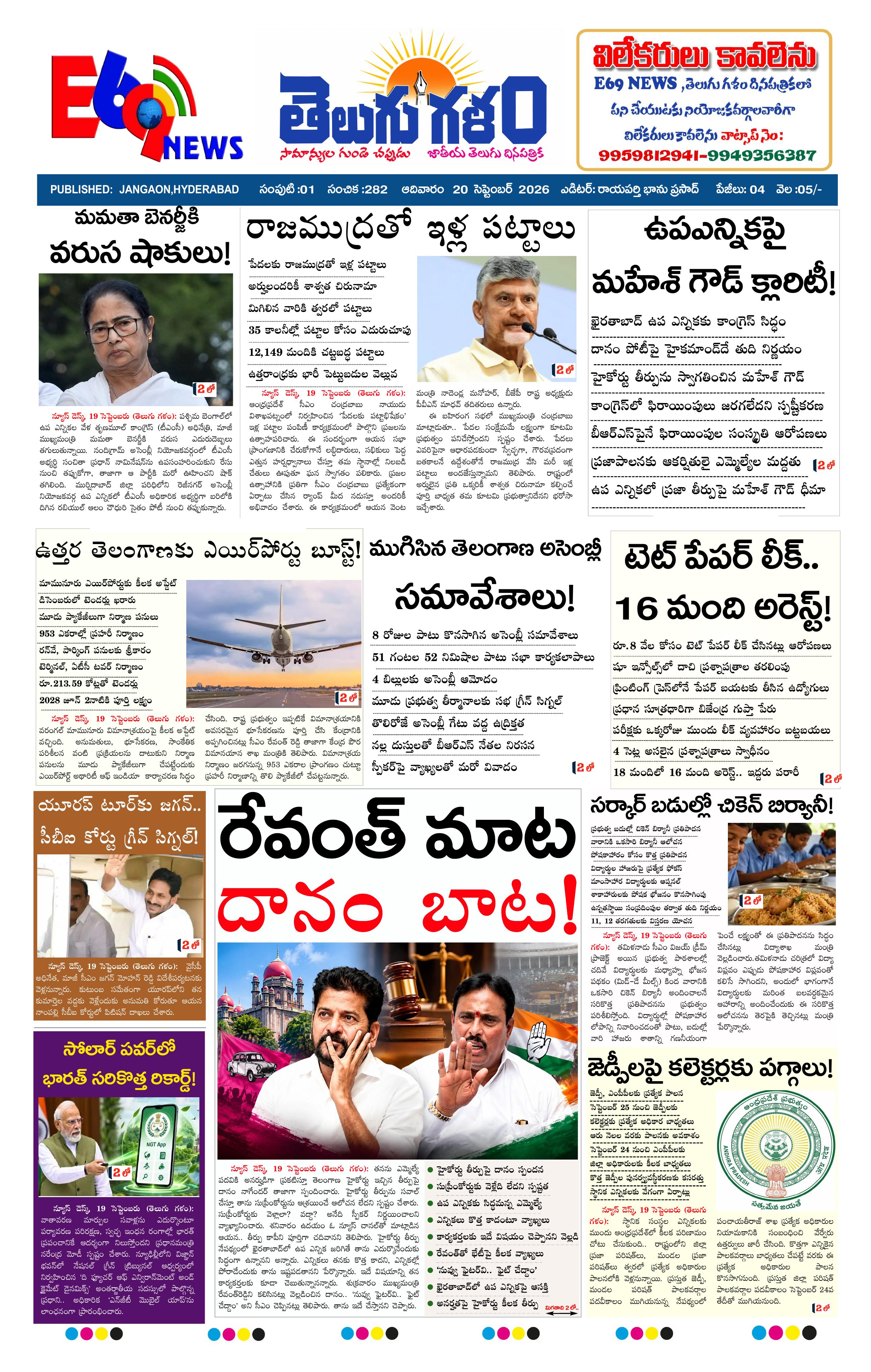 TELUGU GALAM JN epaper-2026-09-20