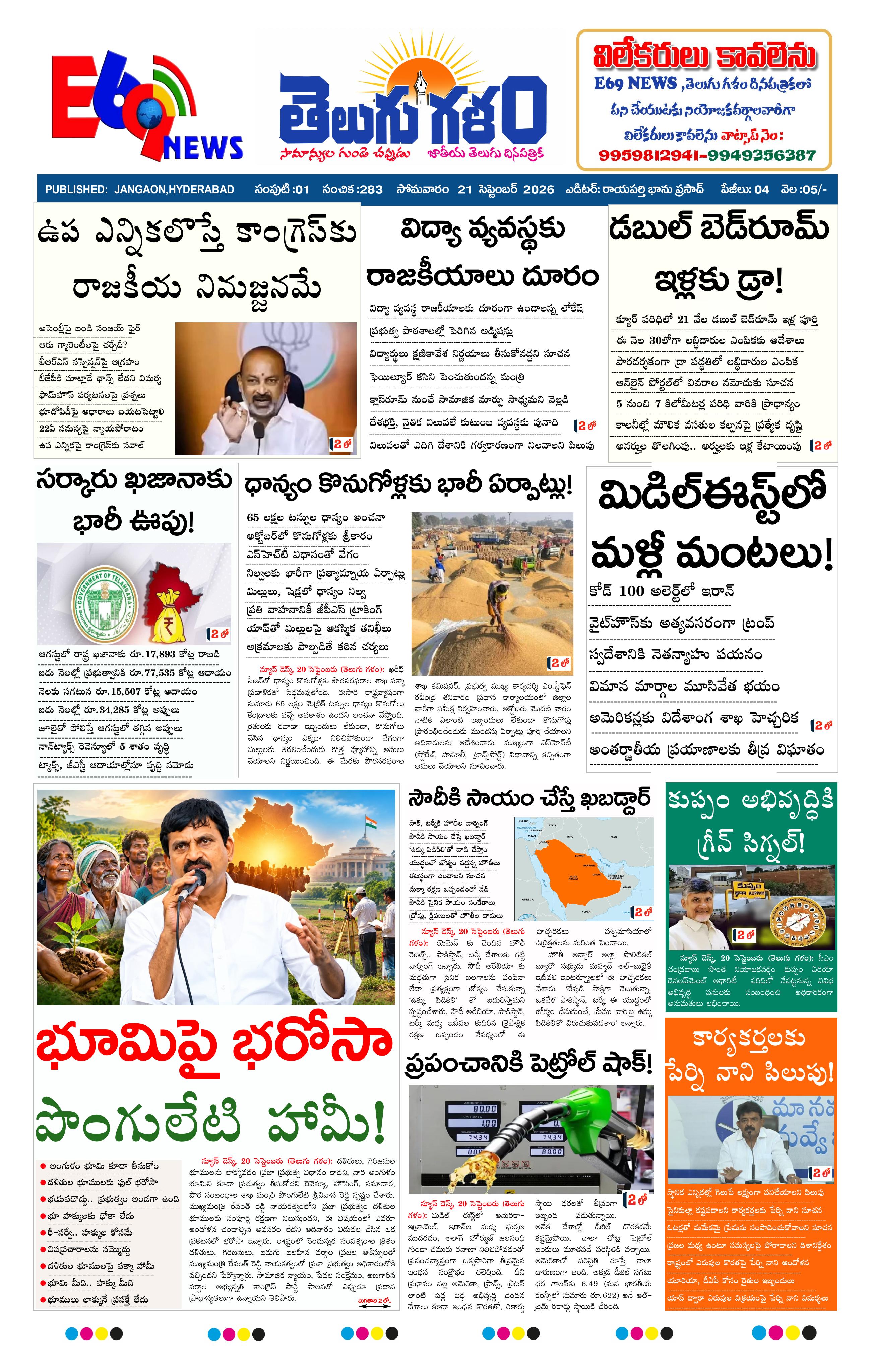 TELUGU GALAM JN epaper-2026-09-21