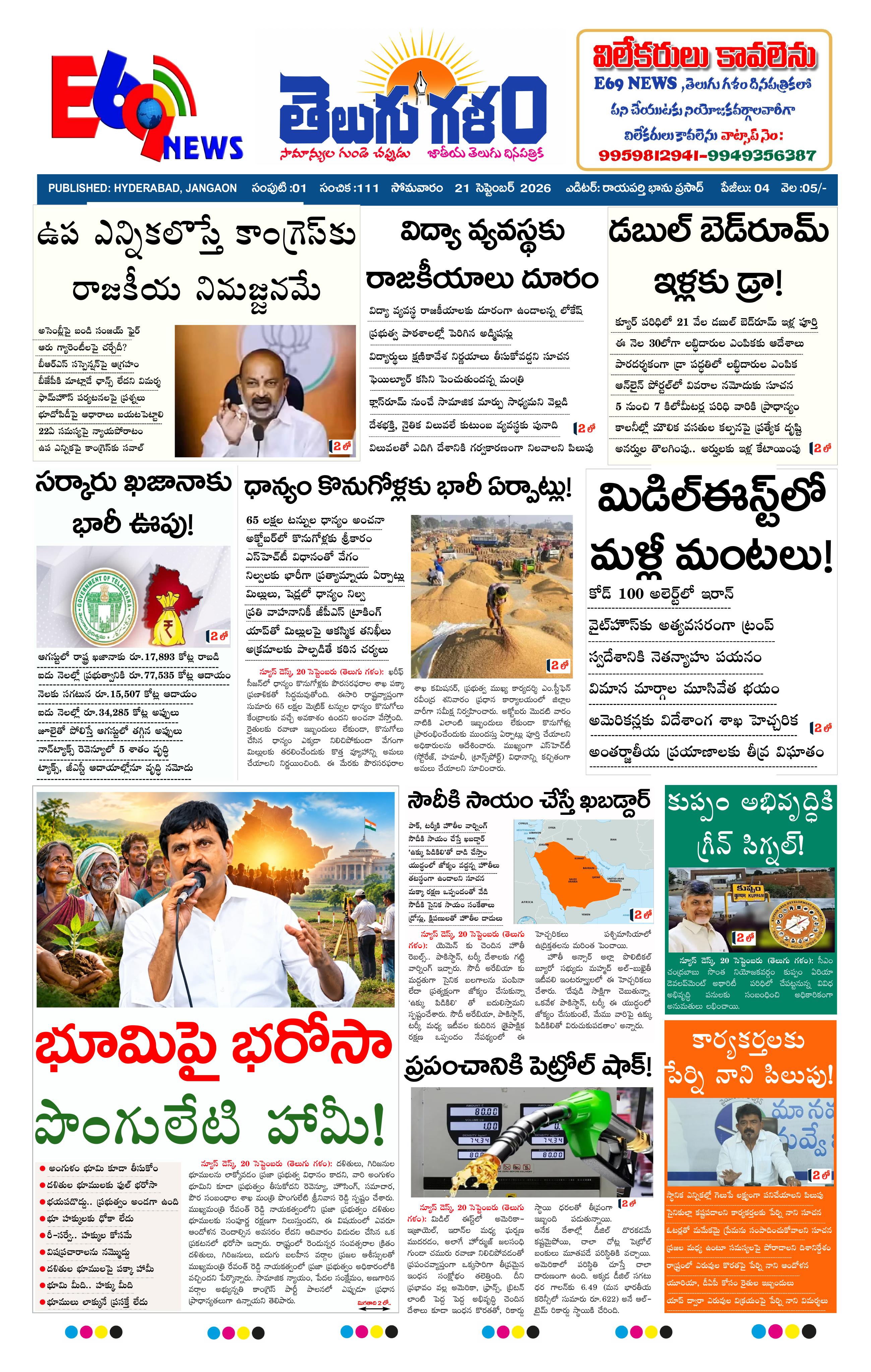 TELUGU GALAM HYD epaper-2026-09-21