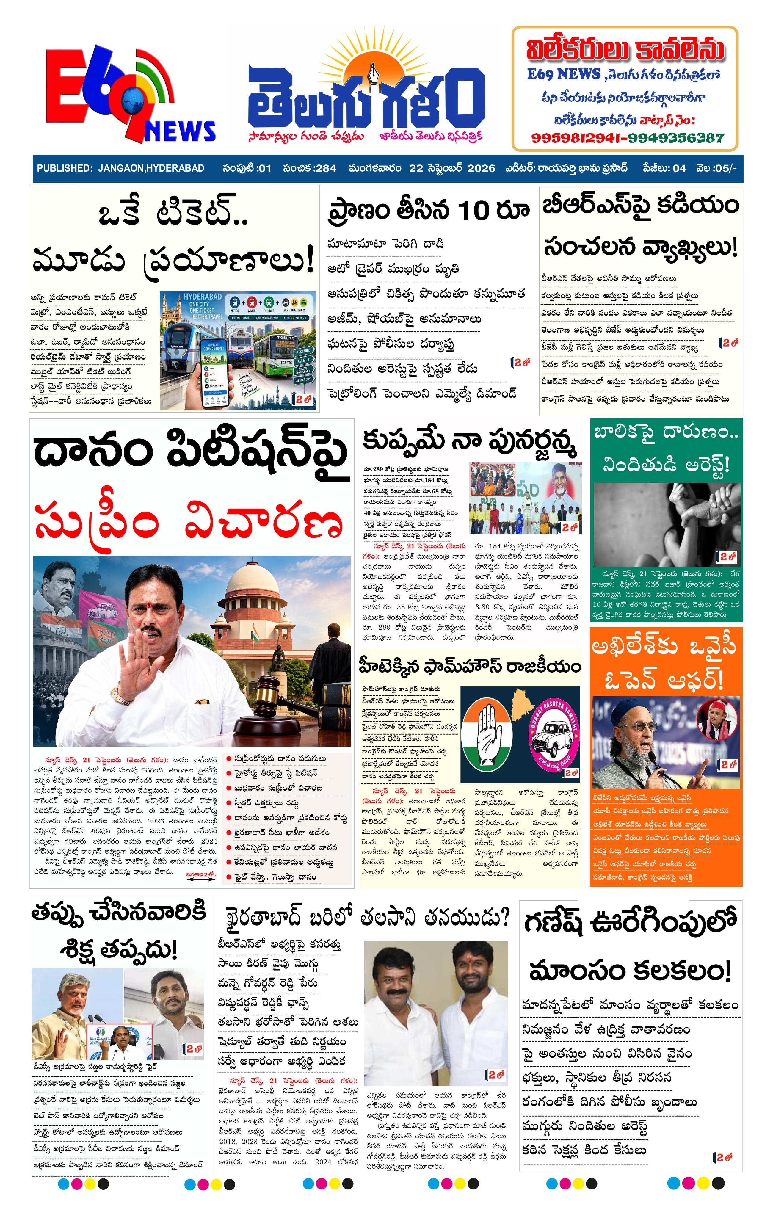 TELUGU GALAM JN epaper-2026-09-22