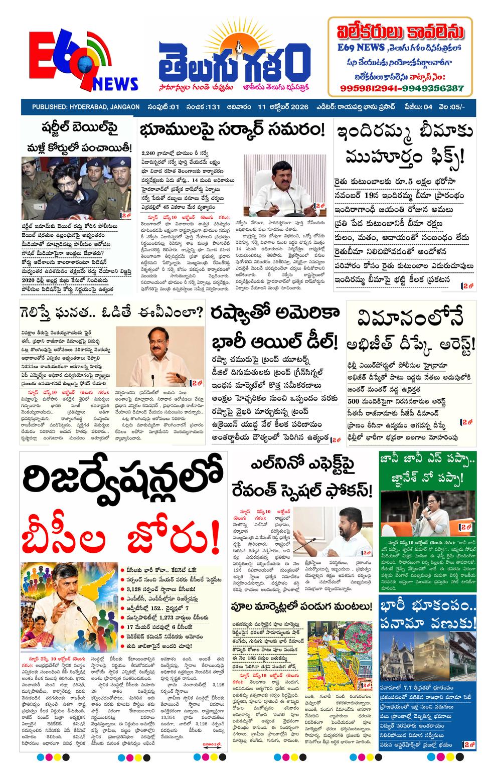 telugu galam hyd epaper-2026-10-11