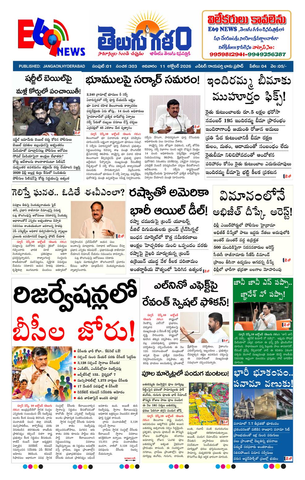 telugu galam jn epaper-2026-10-11