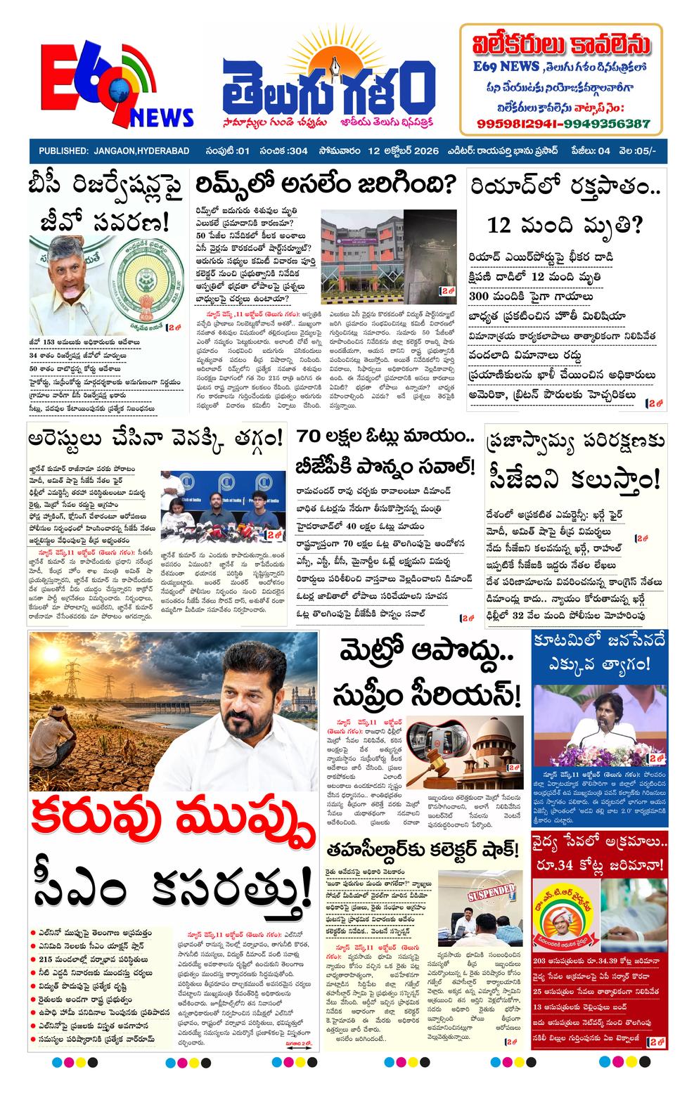 telugu galam jn epaper-2026-10-12