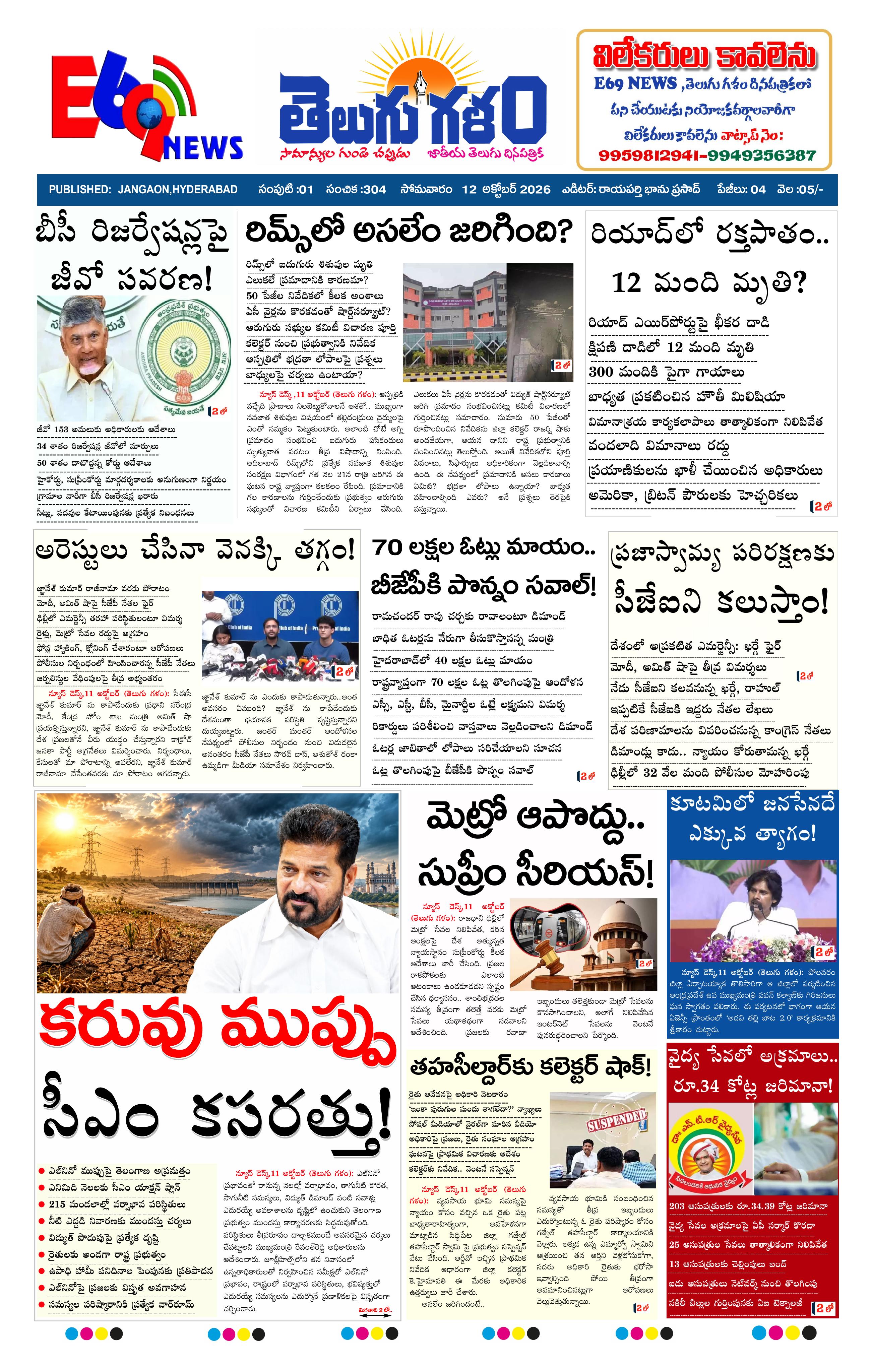 telugu galam jn epaper-2026-10-12