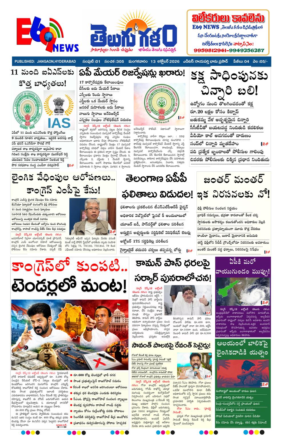 TELUGU GALAM JN epaper-2026-10-13