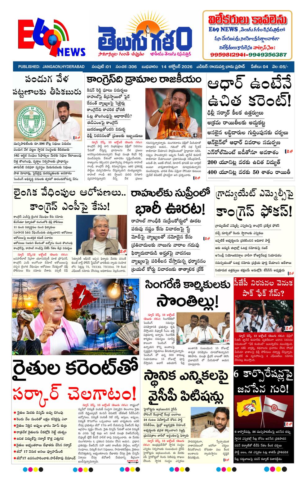 TELUGU GALAM JN epaper-2026-10-14
