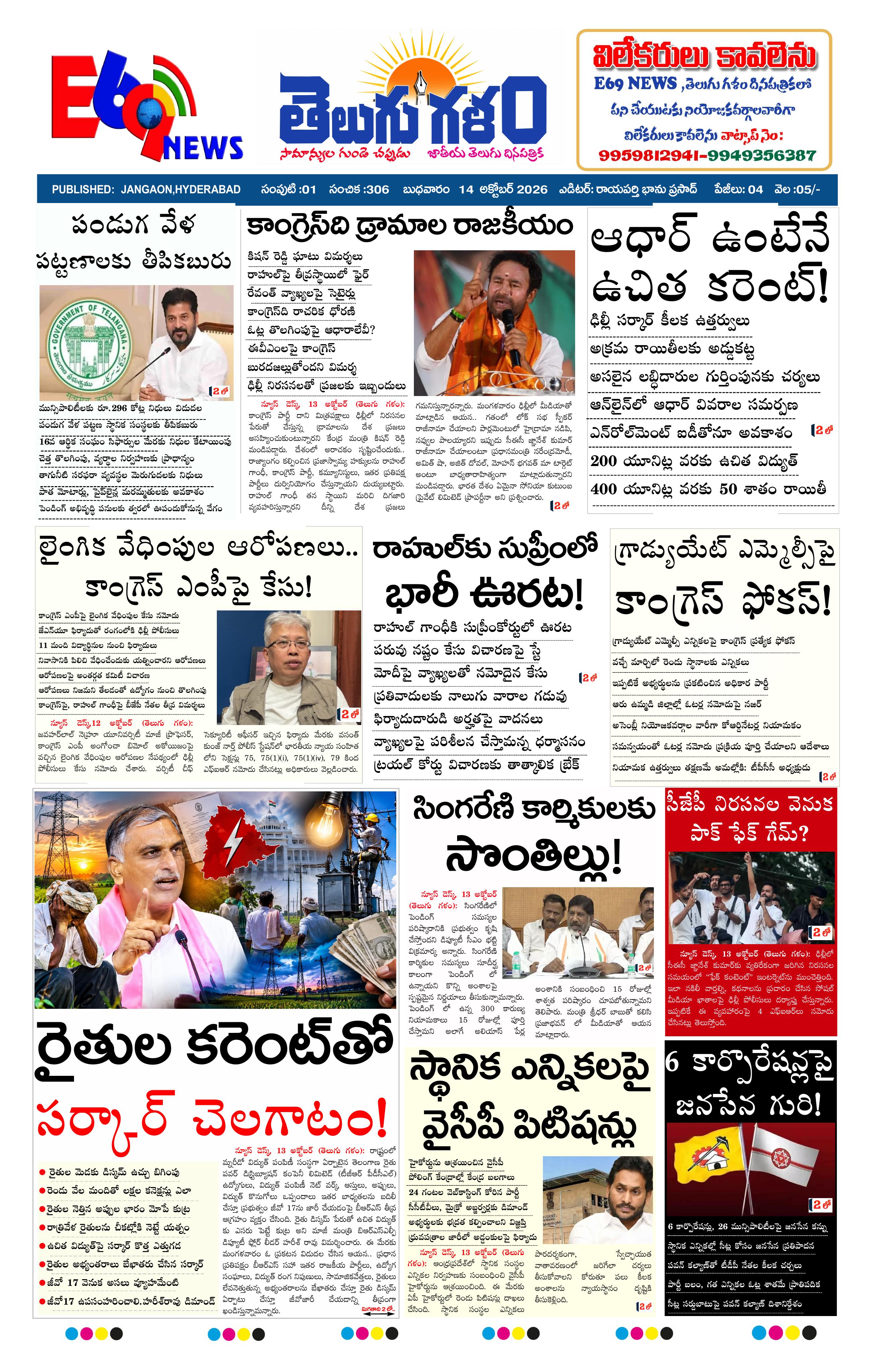 TELUGU GALAM JN epaper-2026-10-14