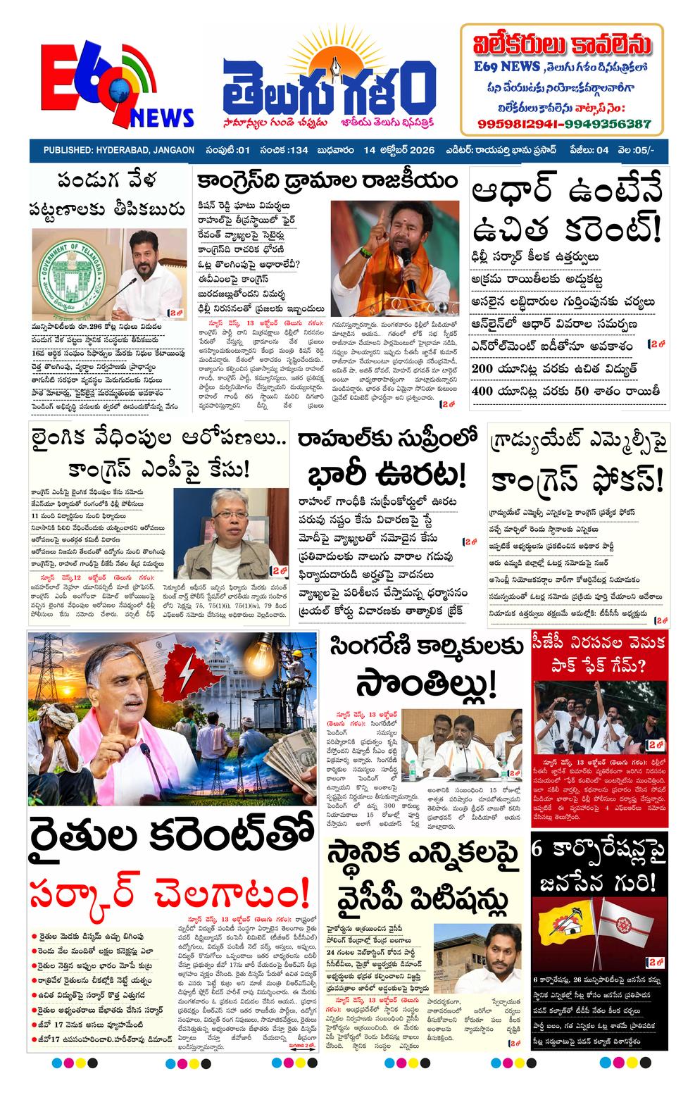 TELUGU GALAM HYD epaper-2026-10-14