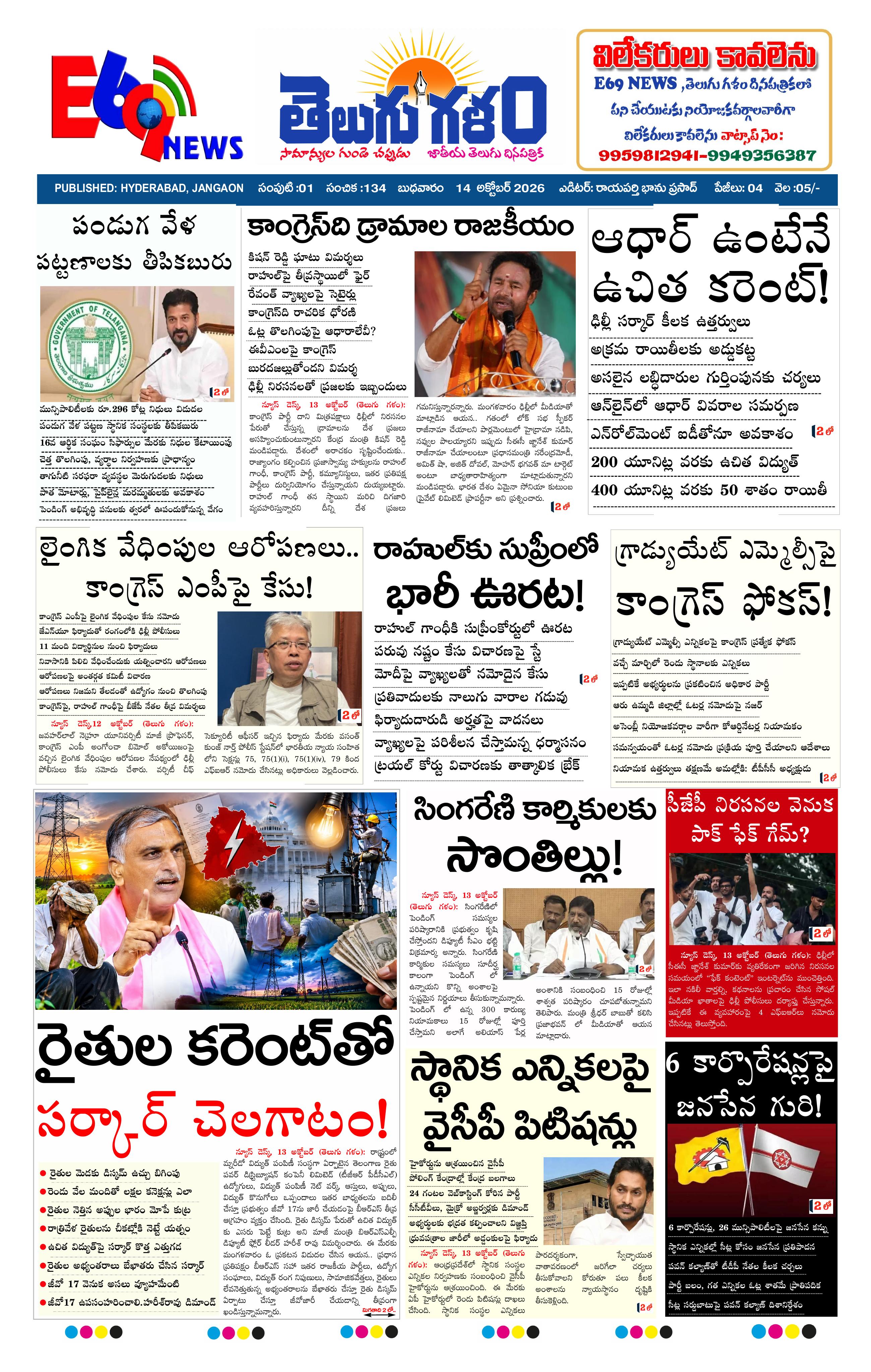 TELUGU GALAM HYD epaper-2026-10-14