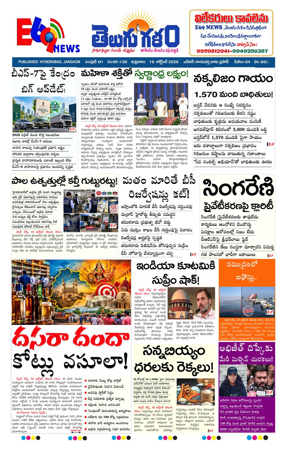 tg hyd epaper-2026-10-16