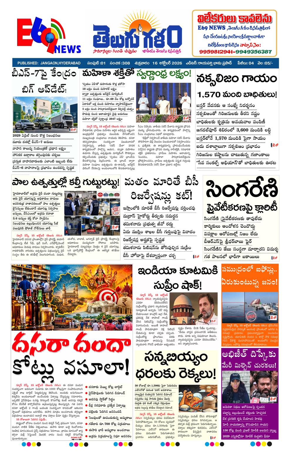 tg jn epaper-2026-10-16