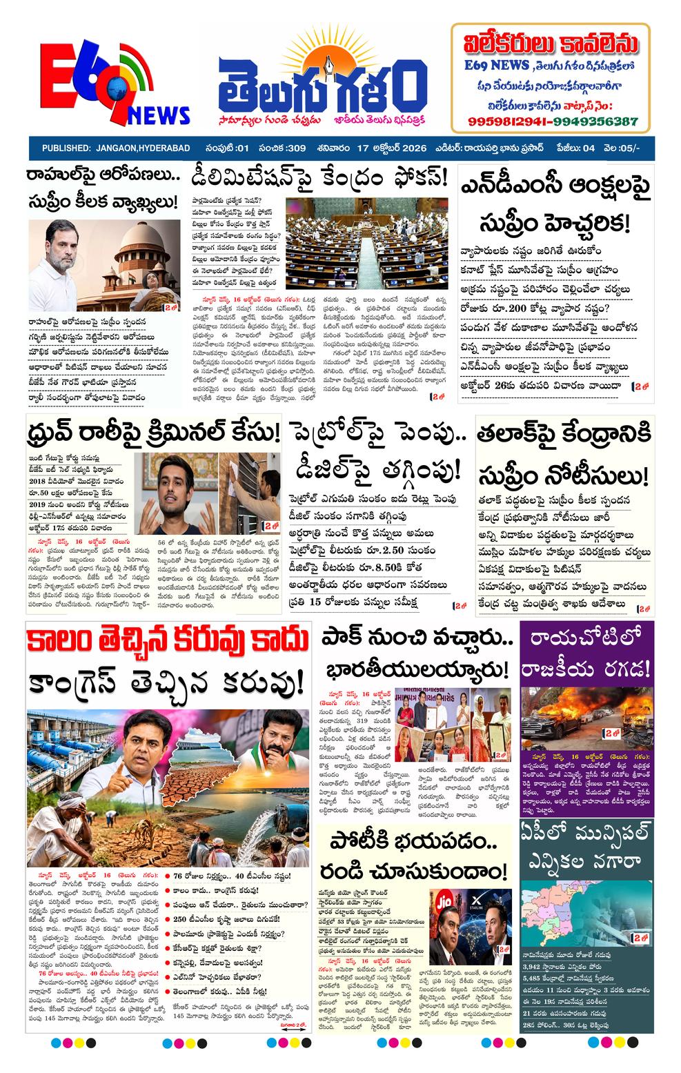 tg jn epaper-2026-10-17