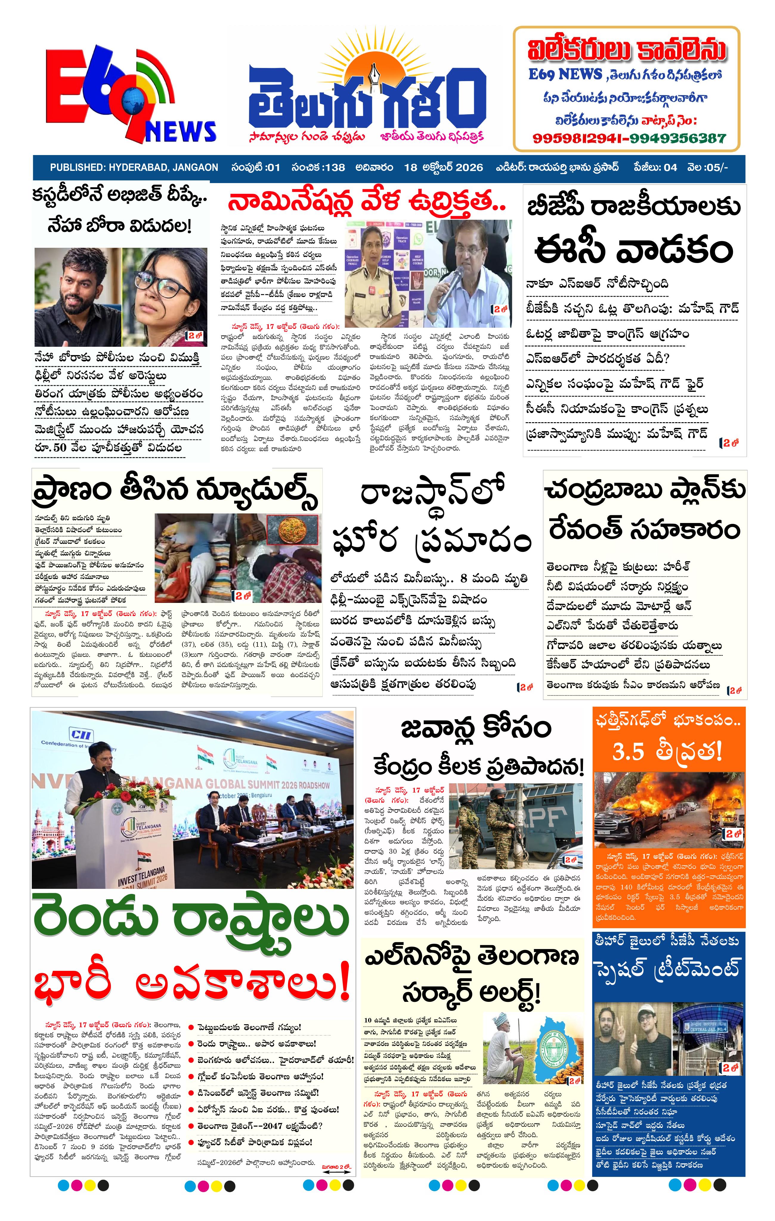TG HYD epaper-2026-10-18