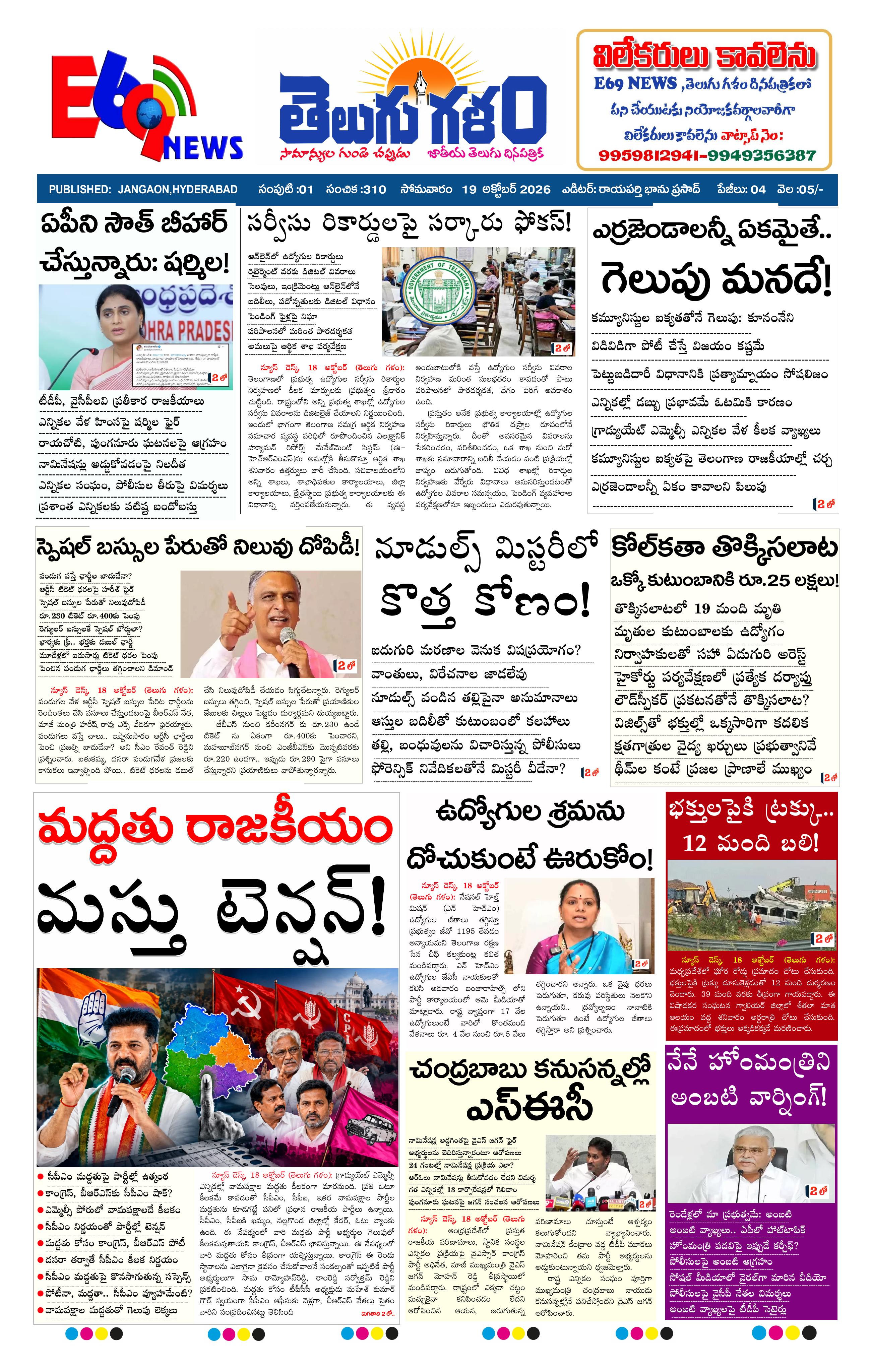 tg jn epaper-2026-10-19