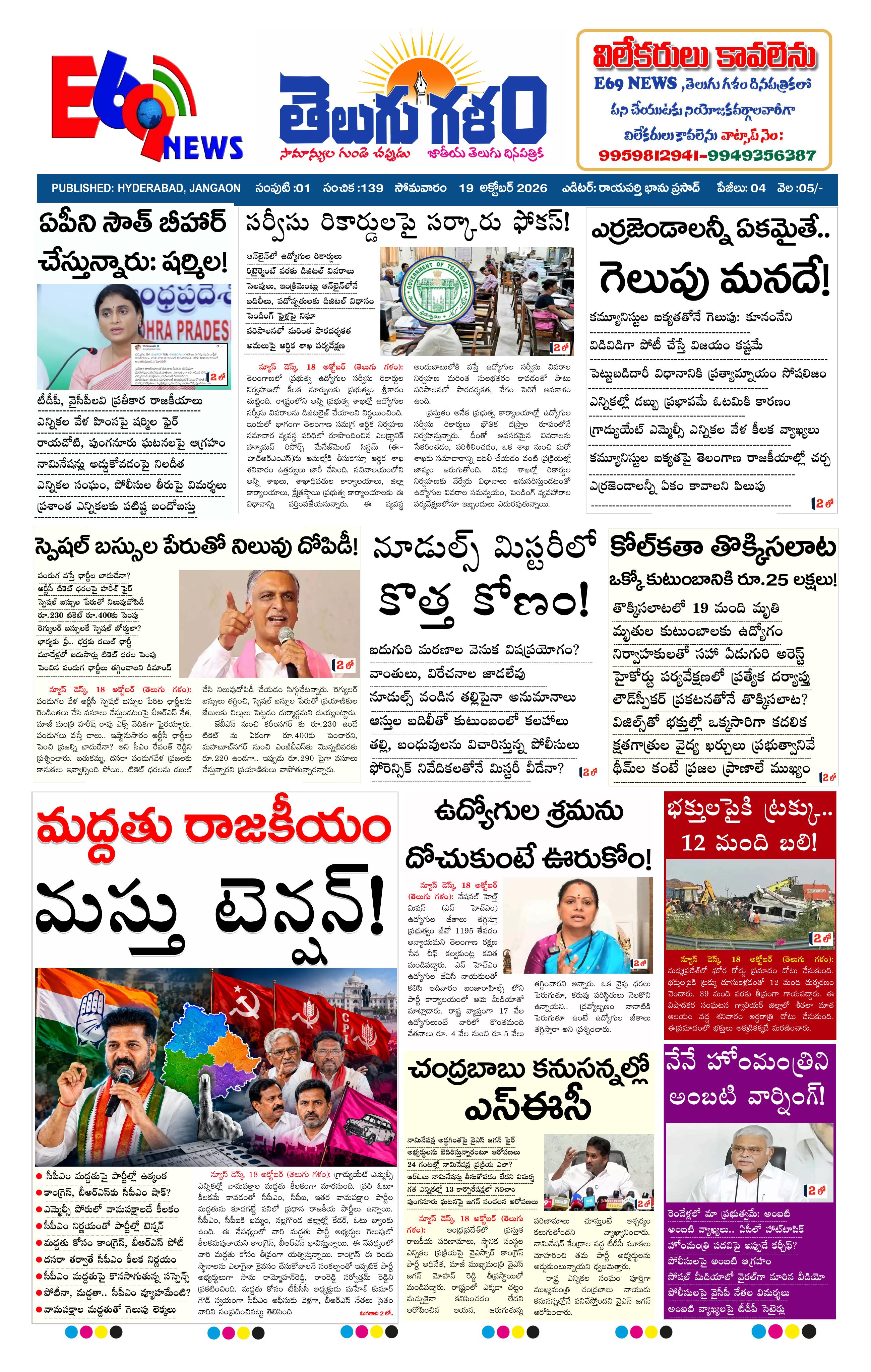 tg hyd epaper-2026-10-19