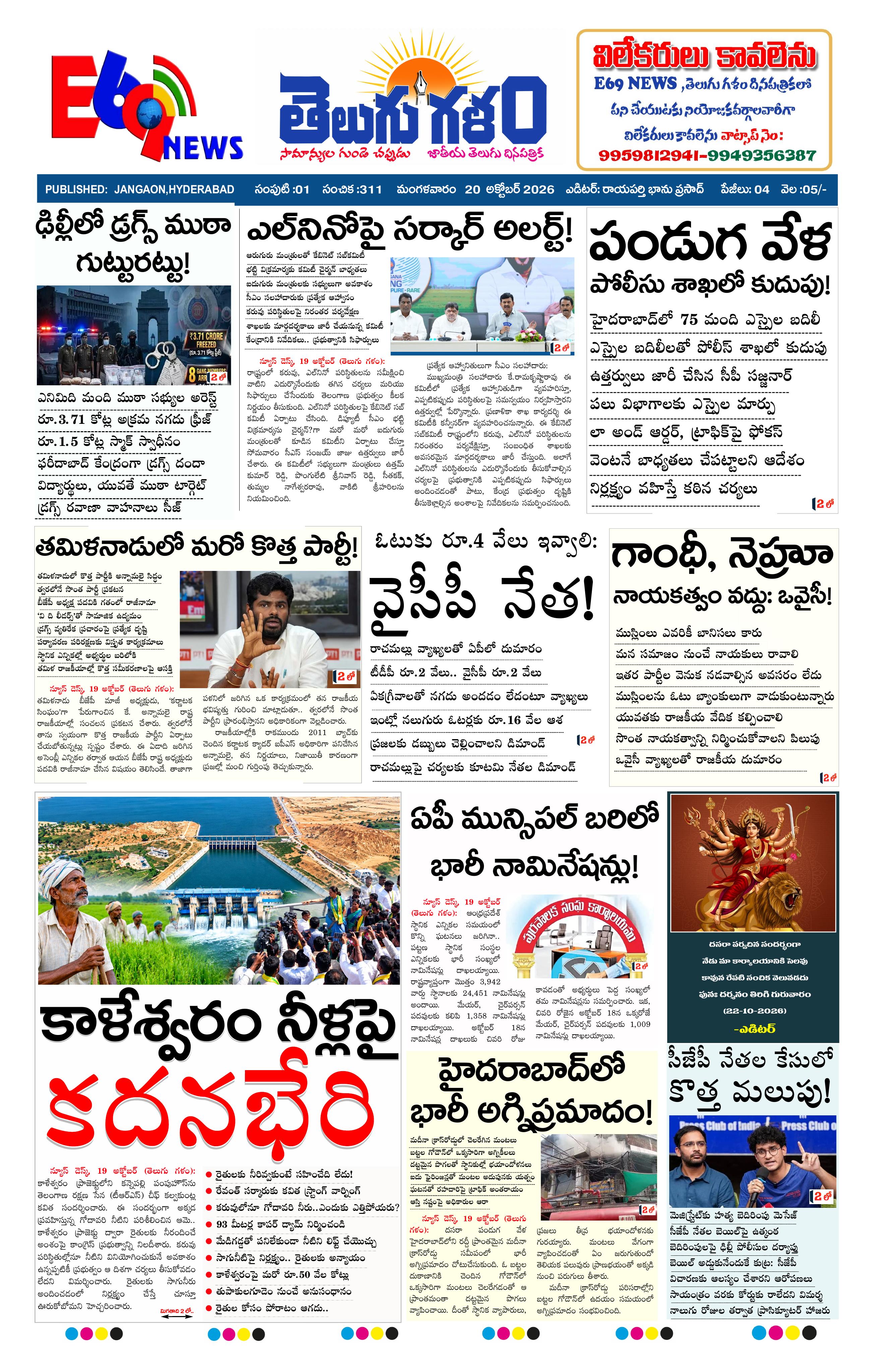 tg jn epaper-2026-10-20