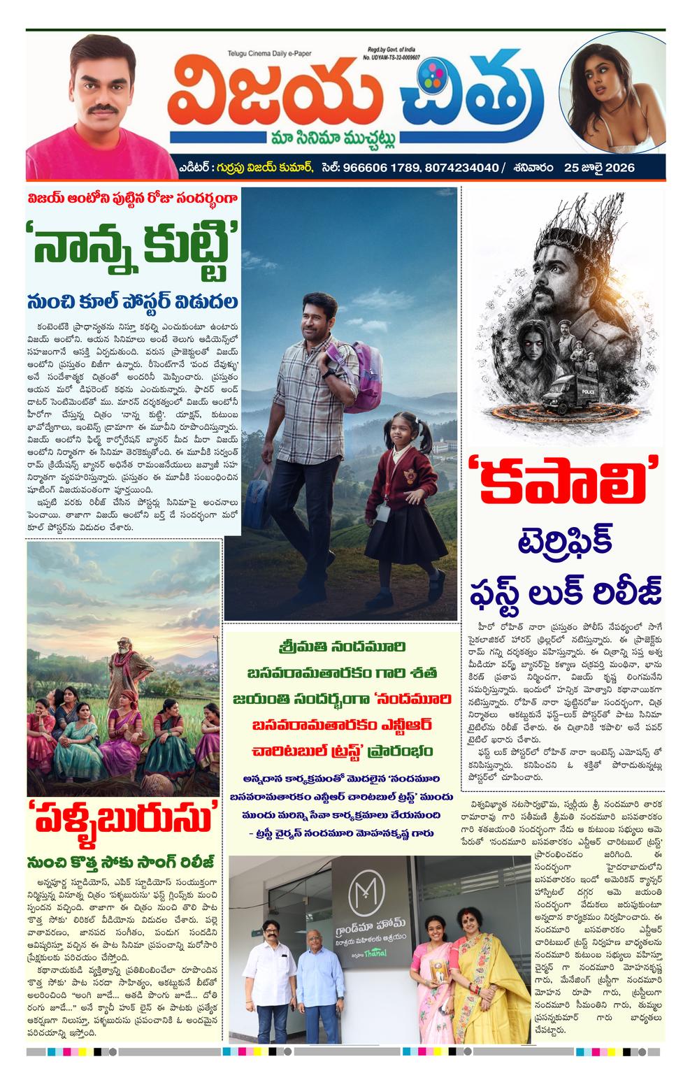 epaper-2026-07-25