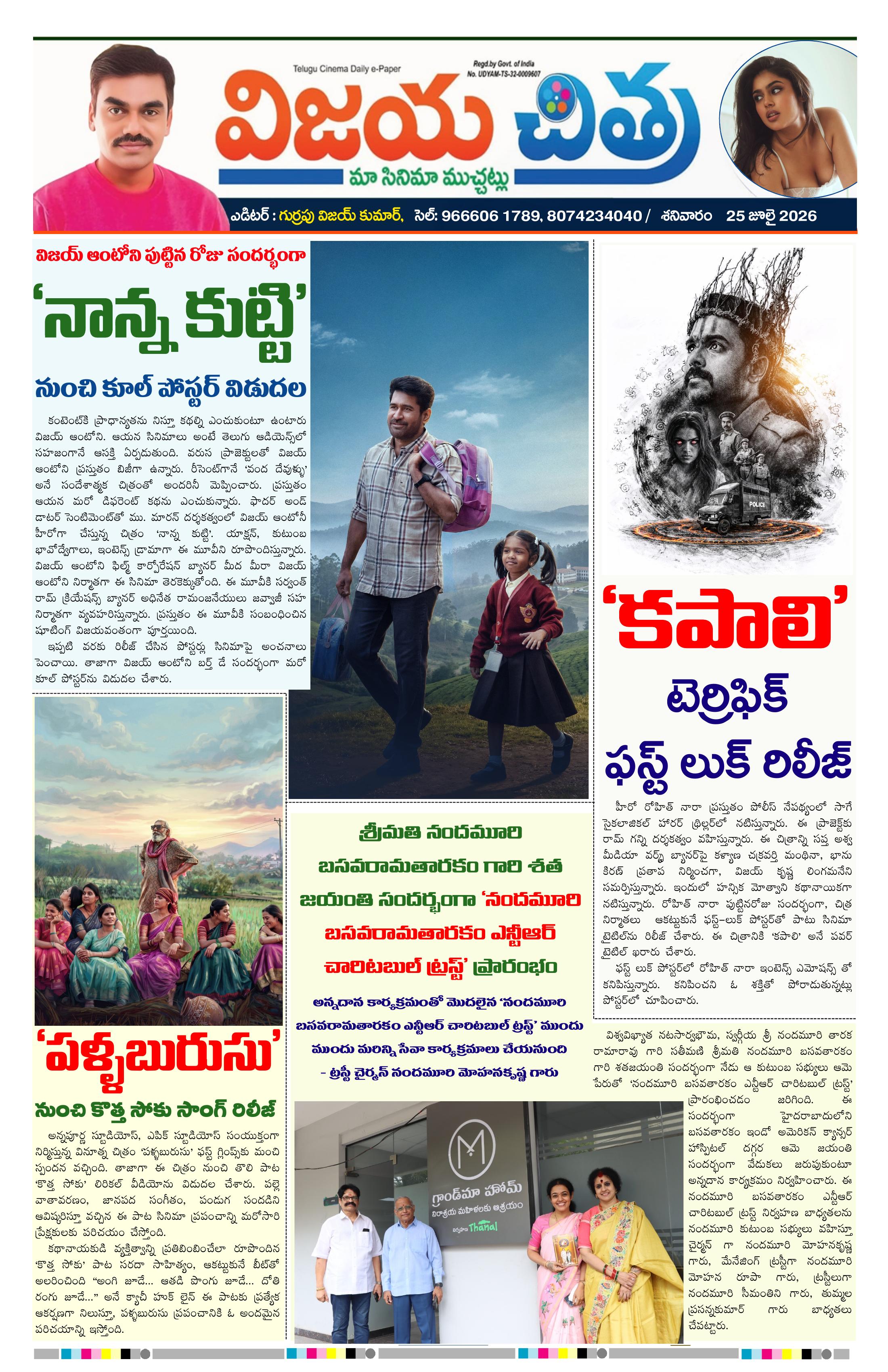 epaper-2026-07-25