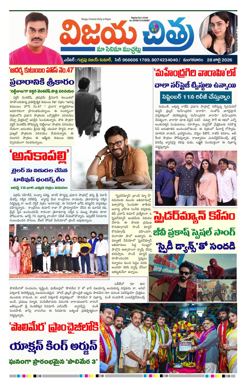 epaper-2026-07-28