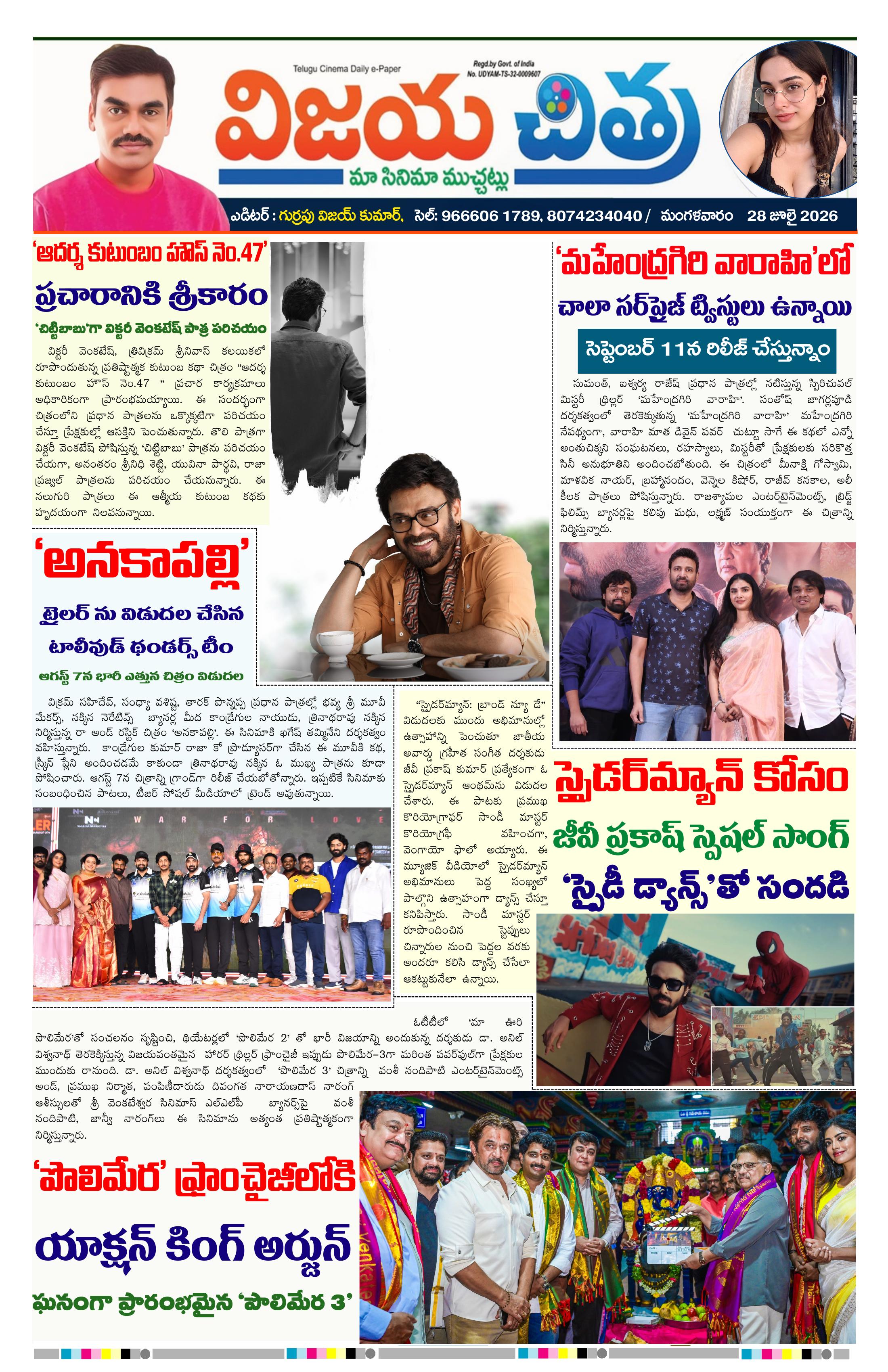 epaper-2026-07-28